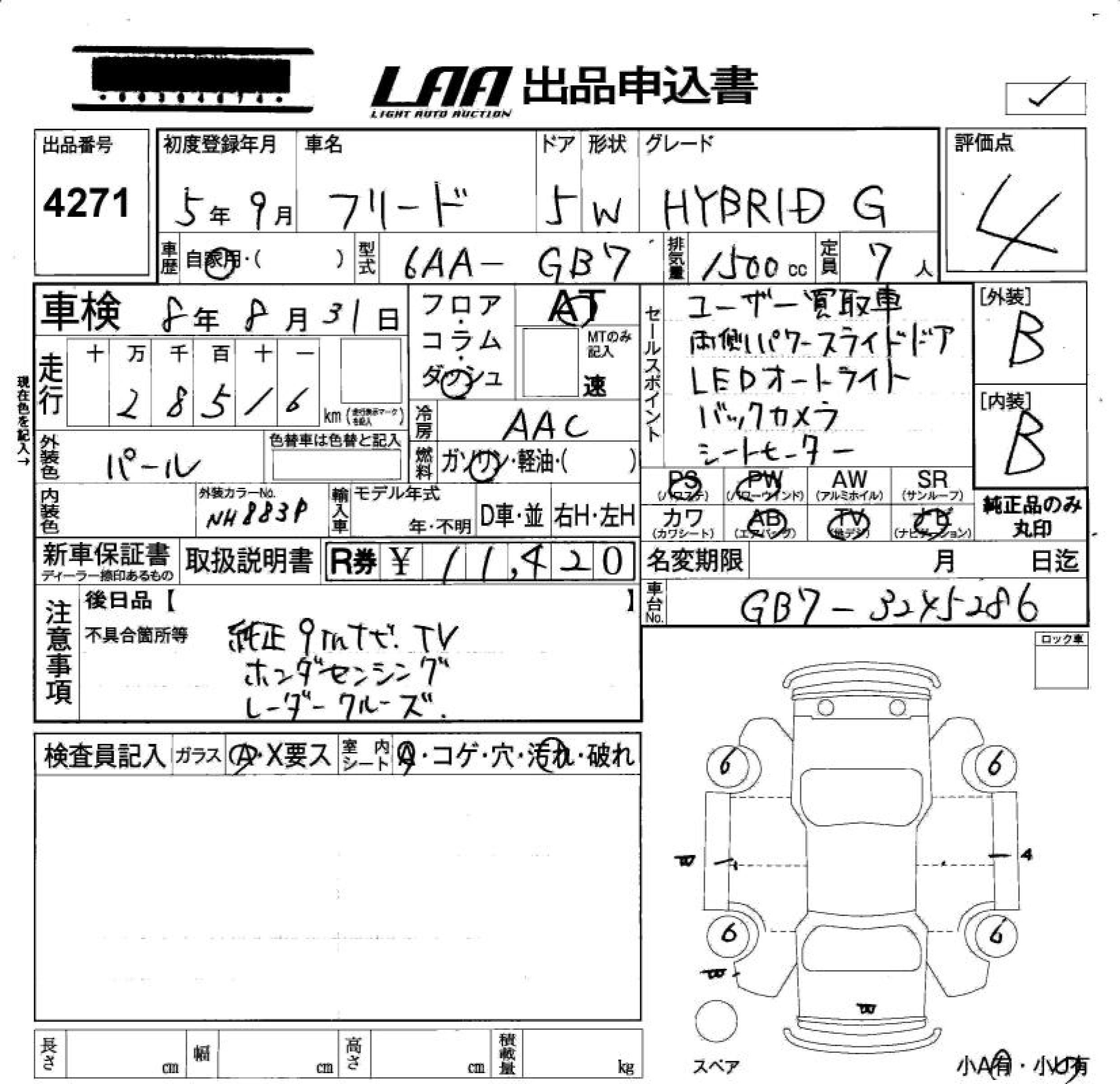 Аукционный лист HONDA FREED 2023