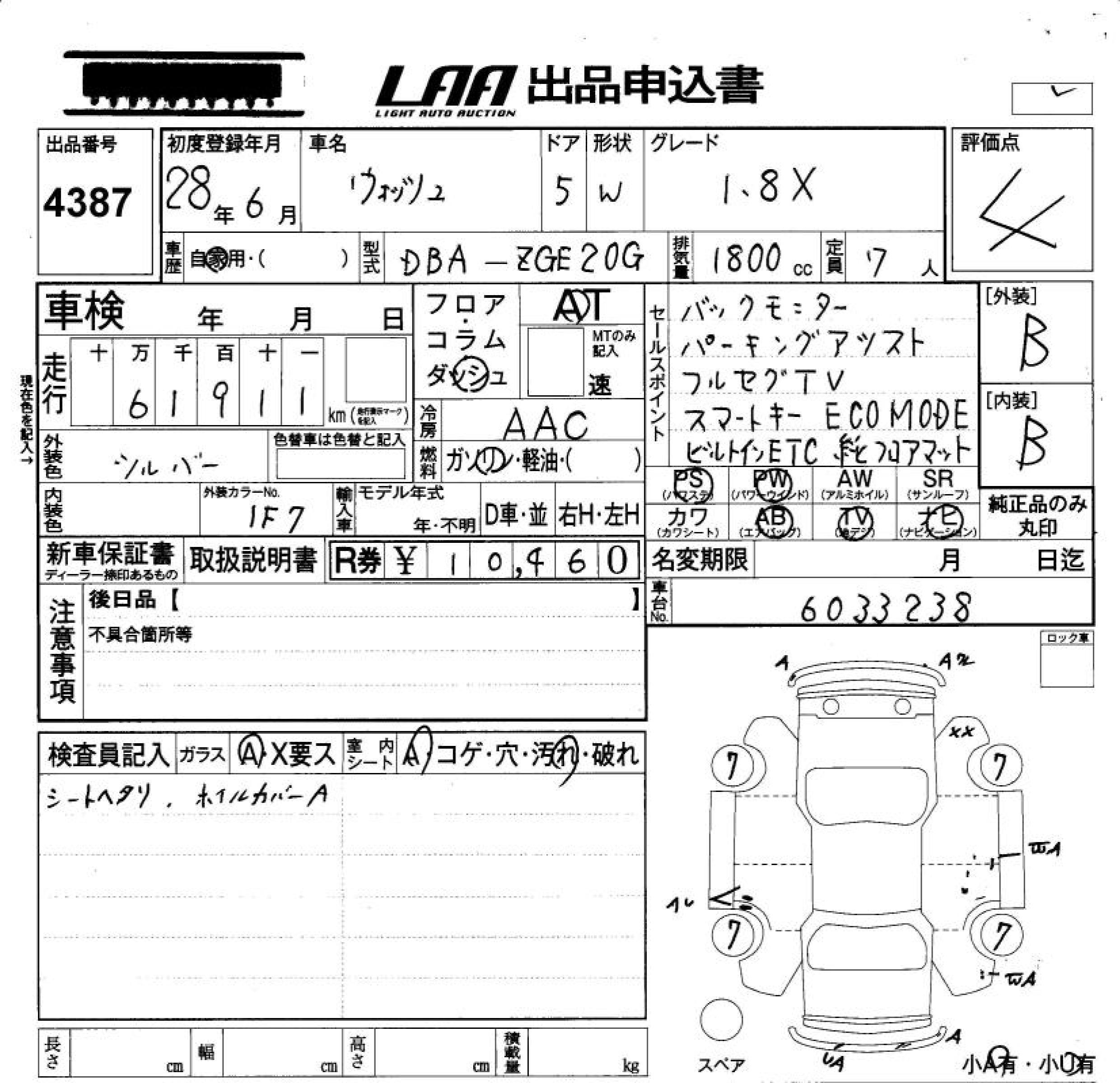 Аукционный лист TOYOTA WISH 2016