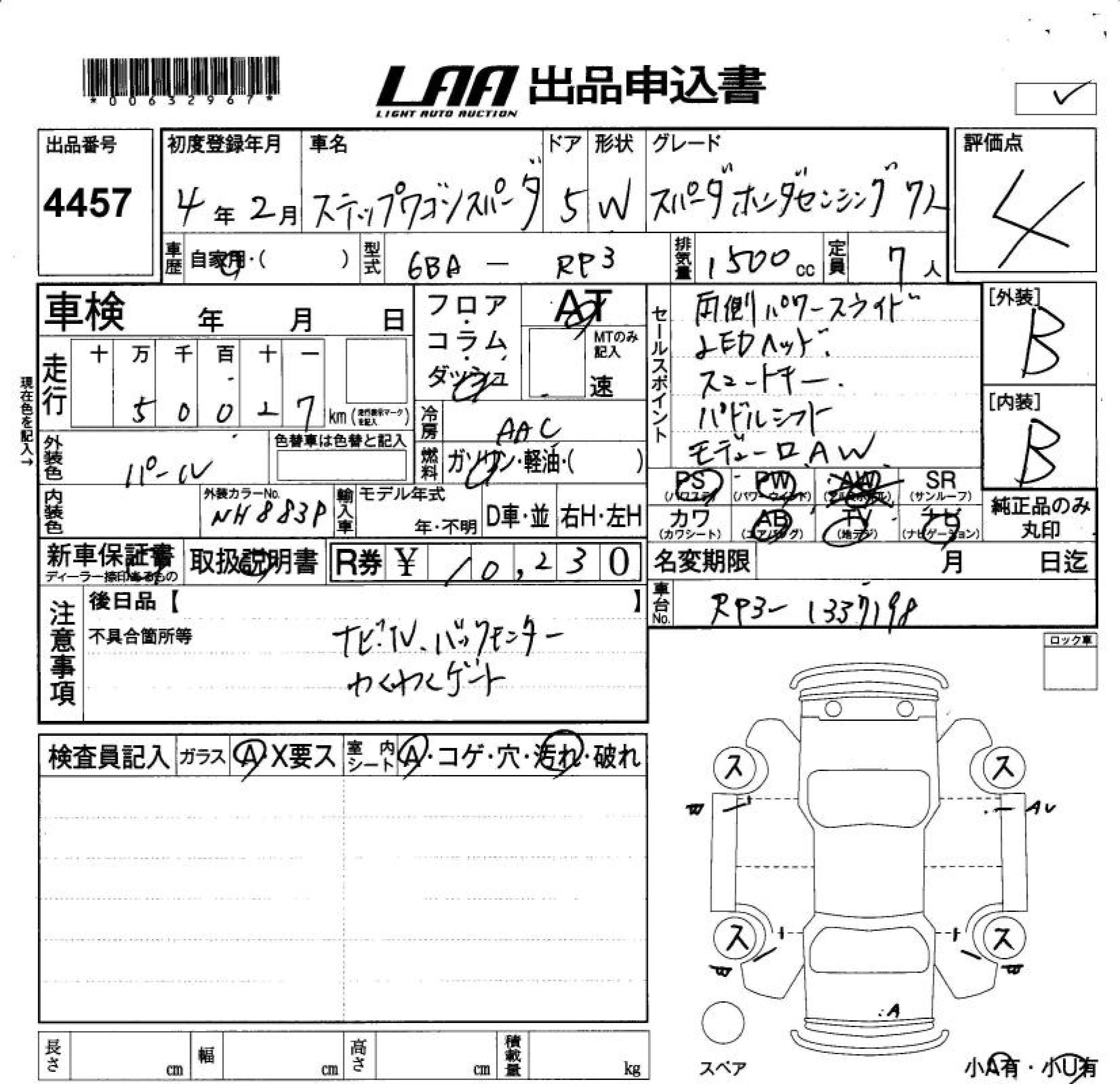 Аукционный лист HONDA STEP WAGON 2022