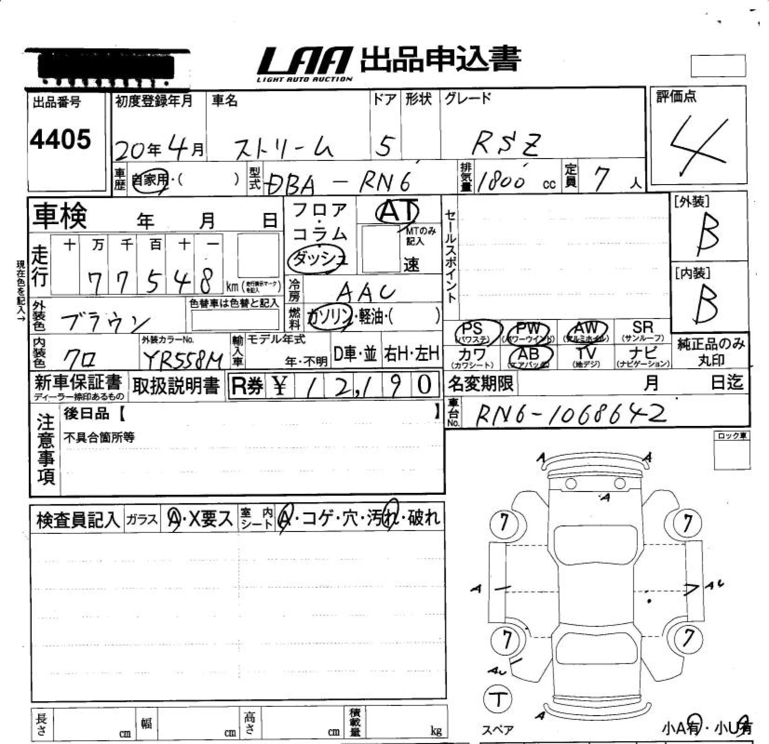 Аукционный лист HONDA STREAM 2008