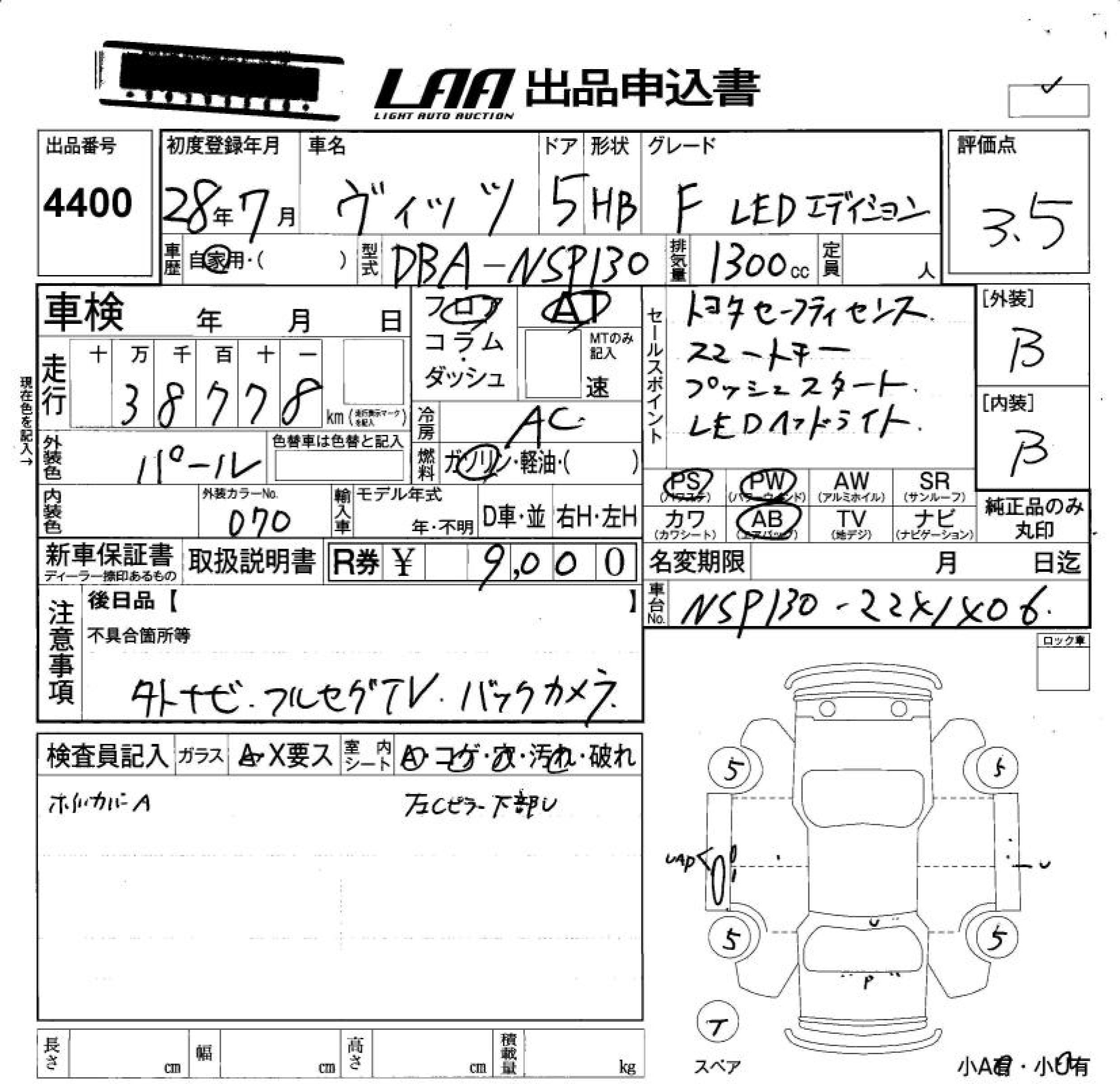 Аукционный лист TOYOTA VITZ 2016