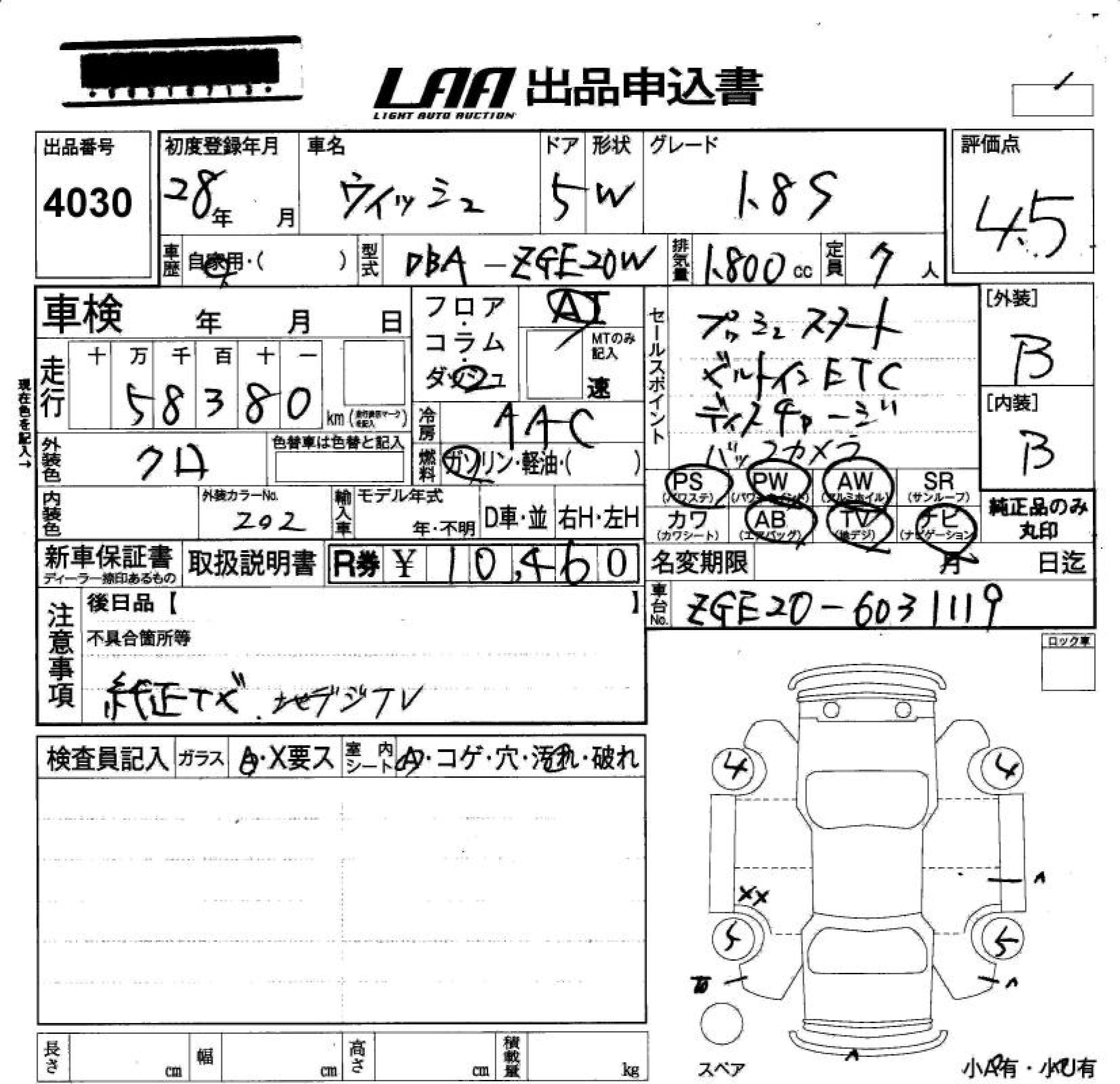 Аукционный лист TOYOTA WISH 2016