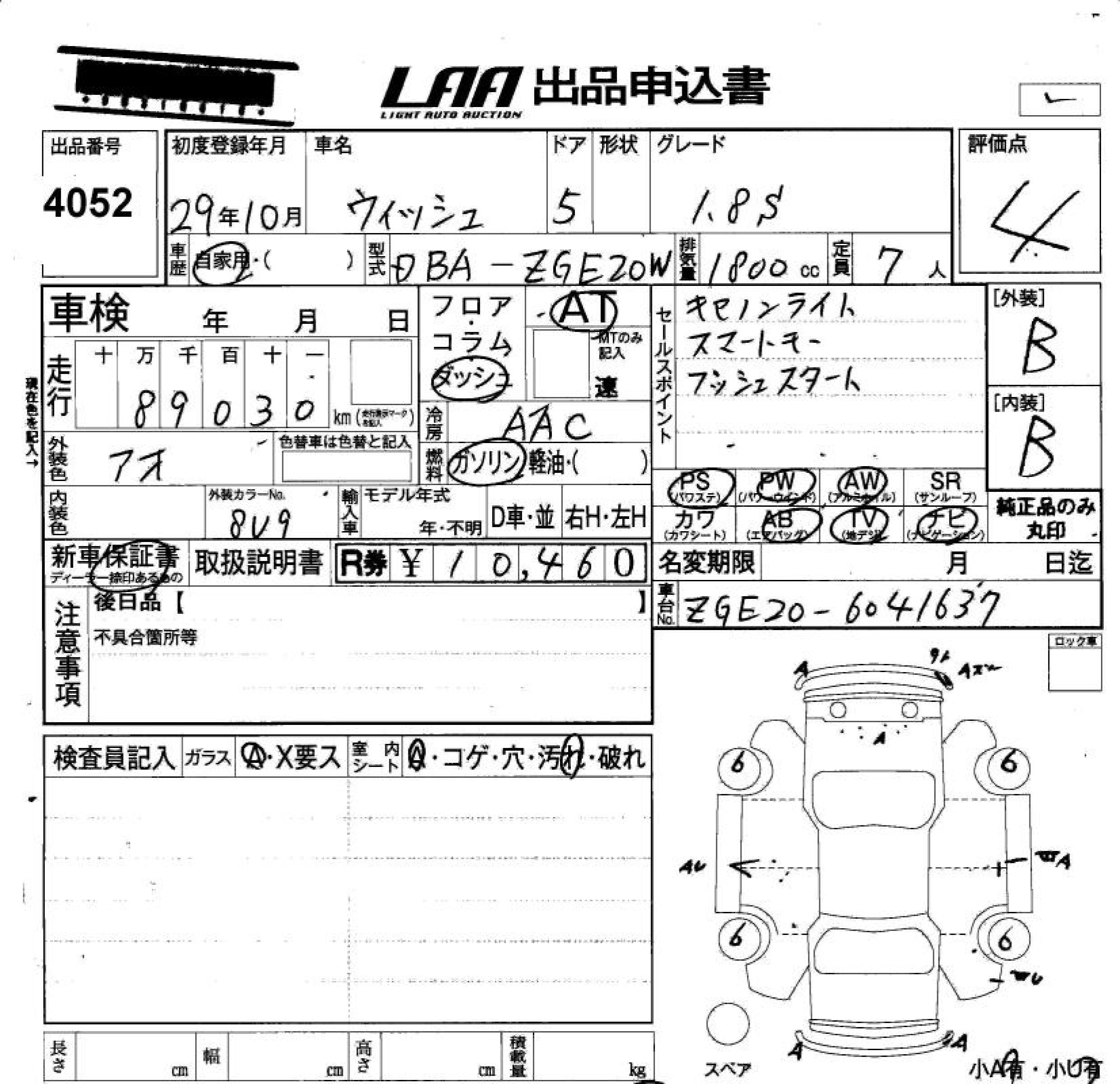Аукционный лист TOYOTA WISH 2017