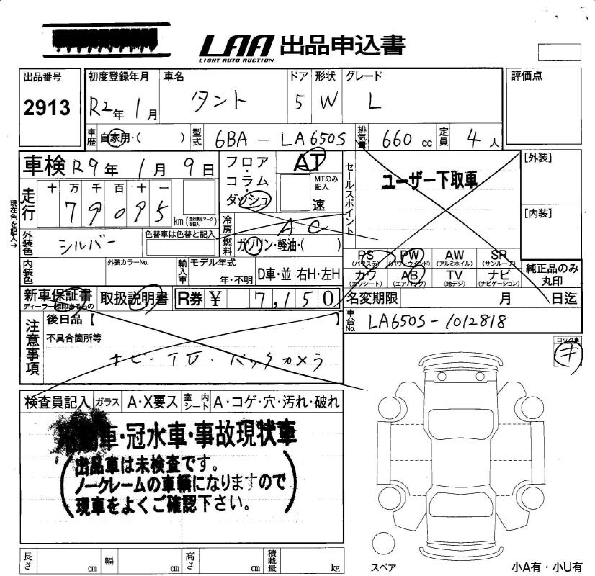 Аукционный лист DAIHATSU TANTO 2020