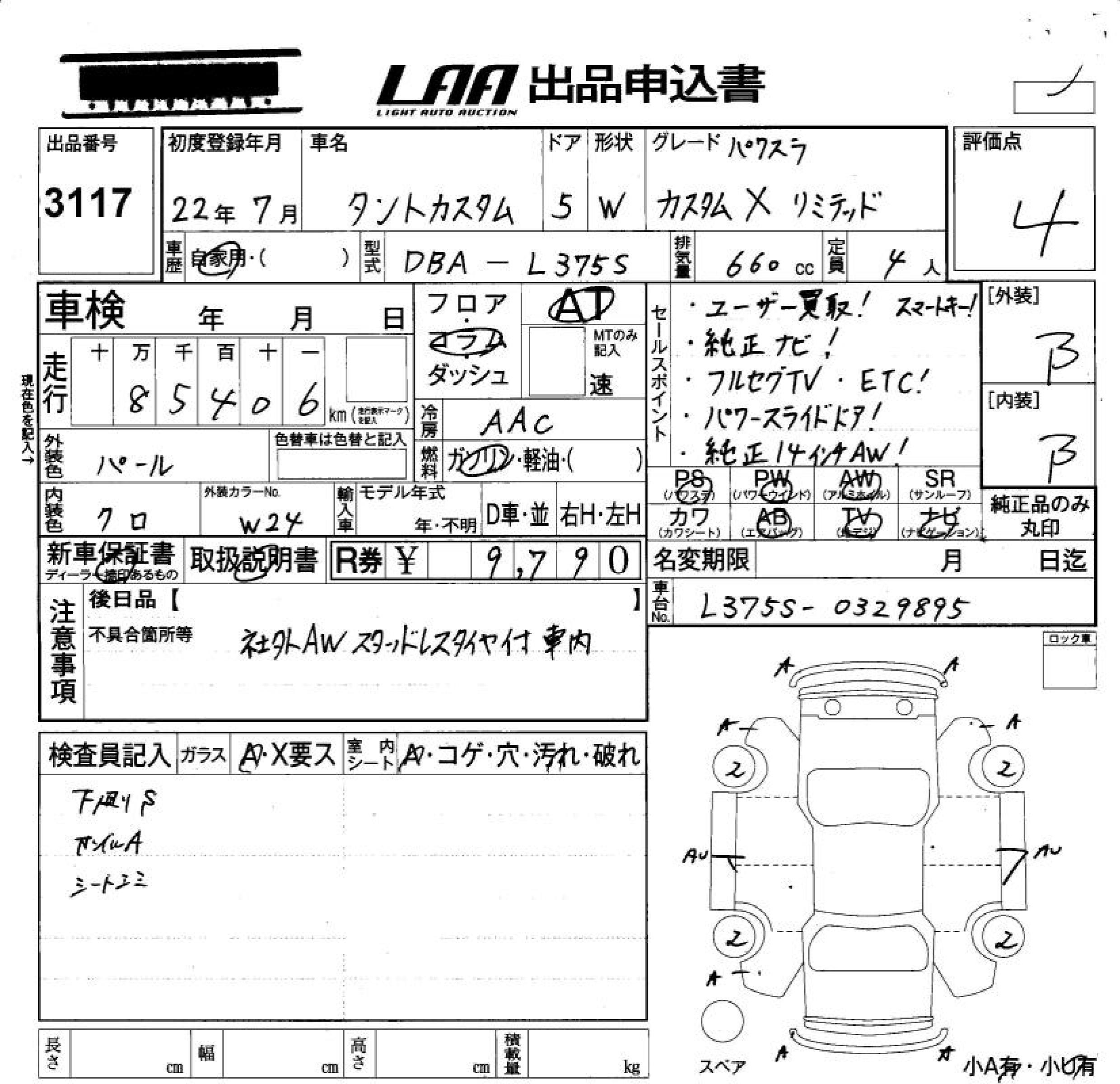 Аукционный лист DAIHATSU TANTO 2010