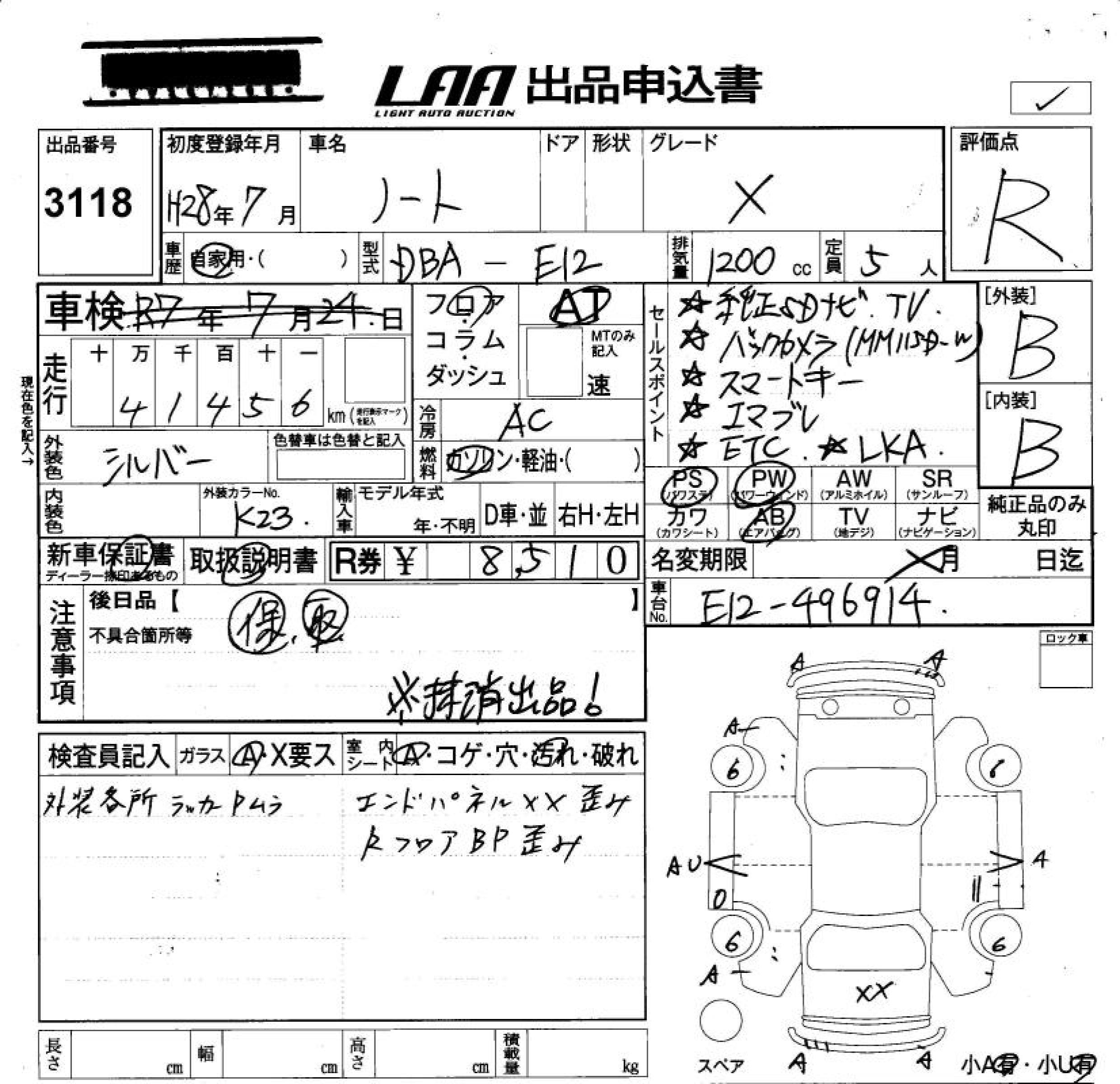 Аукционный лист NISSAN NOTE 2016