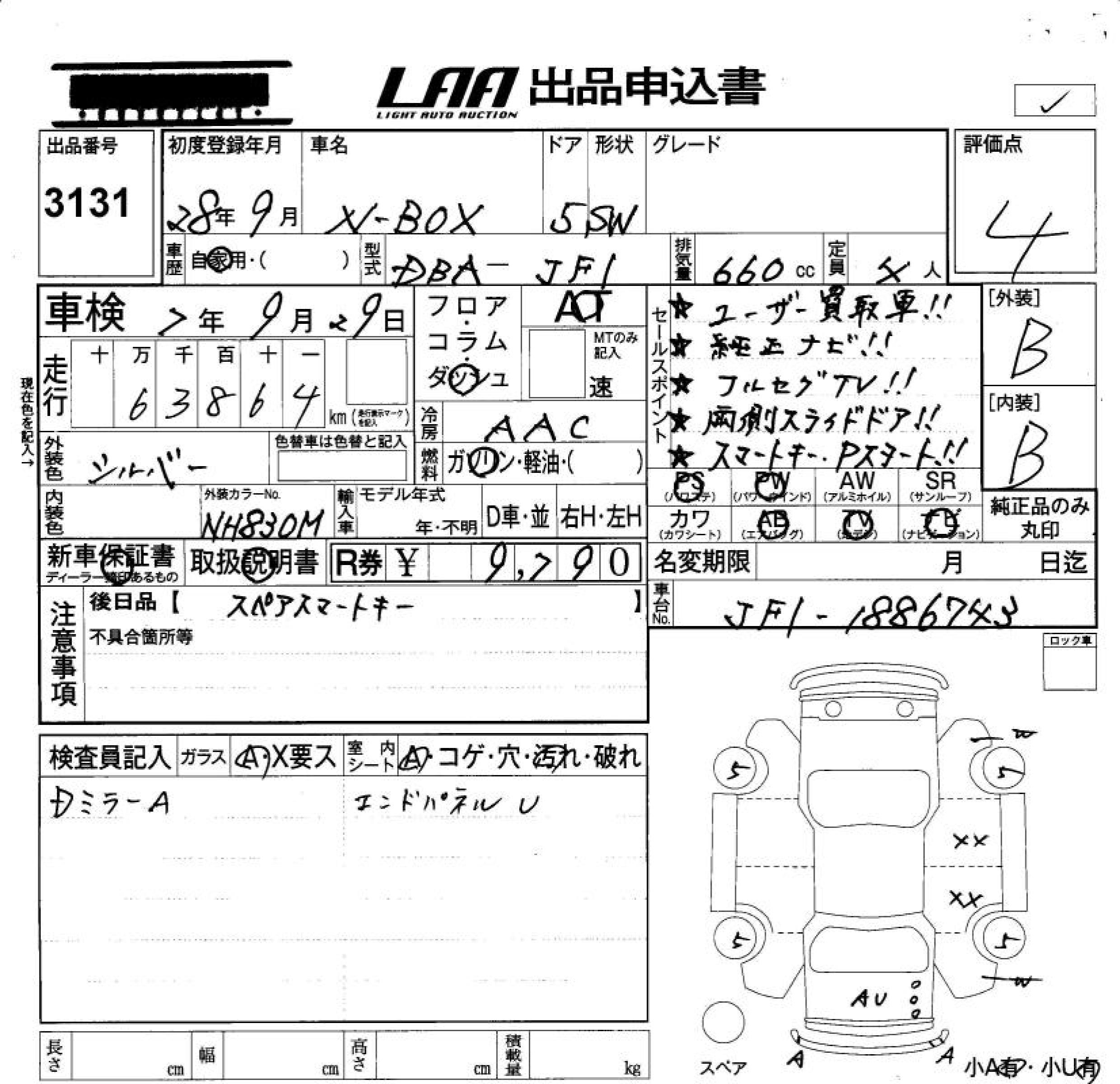 Аукционный лист HONDA N BOX 2016