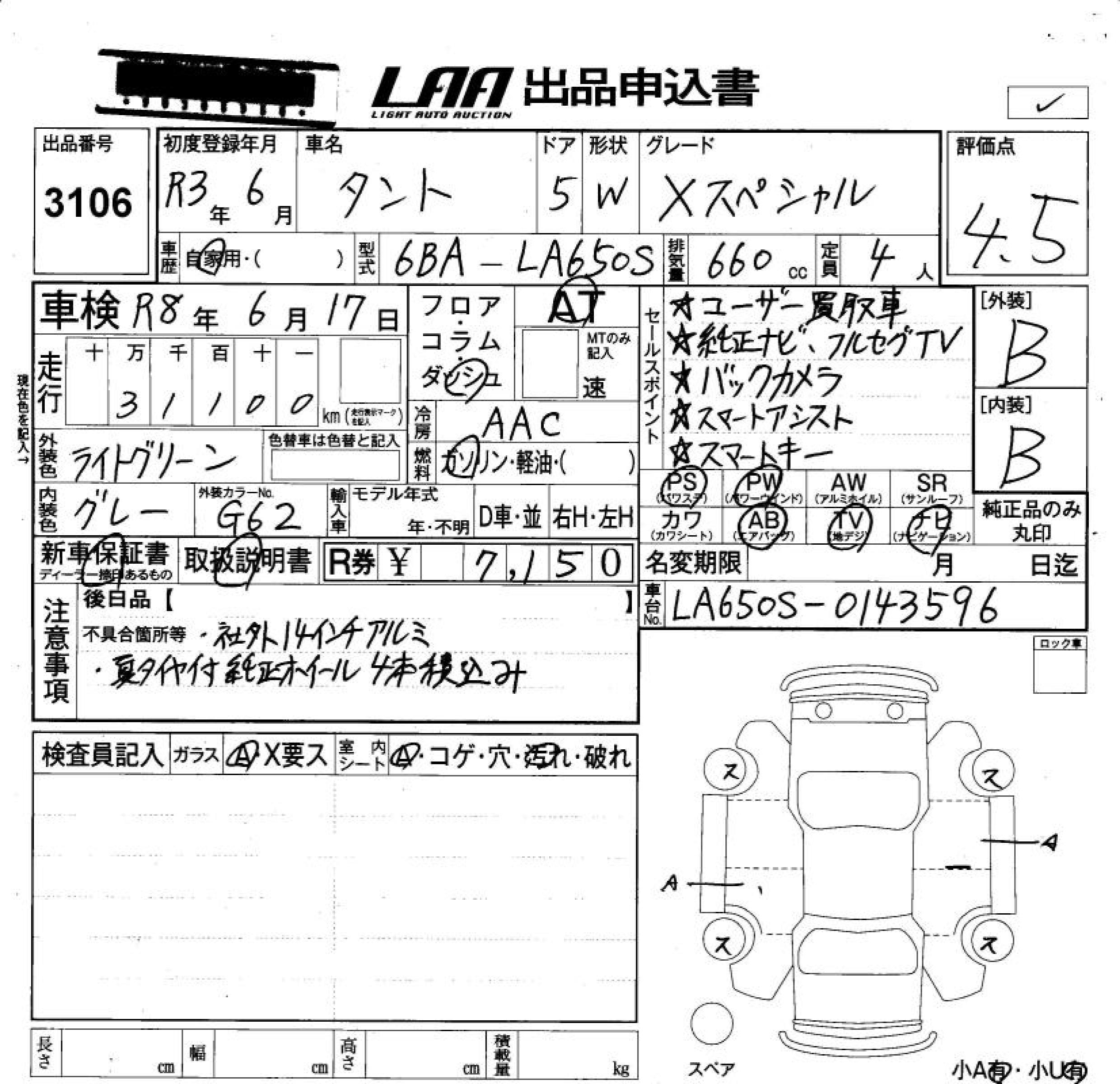 Аукционный лист DAIHATSU TANTO 2021