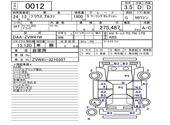 Аукционный лист TOYOTA PRIUS ALPHA 2012