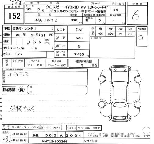 Аукционный лист SUZUKI XBEE 2023