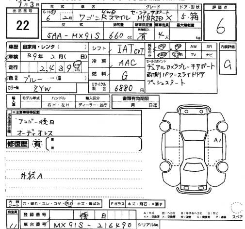 Аукционный лист SUZUKI WAGON R SMILE 2024