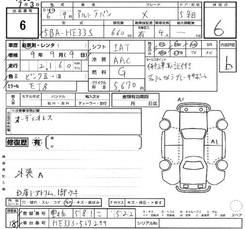 Аукционный лист SUZUKI ALTO LAPIN 2024