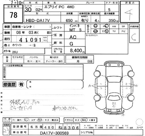 Аукционный лист SUZUKI EVERY 2018