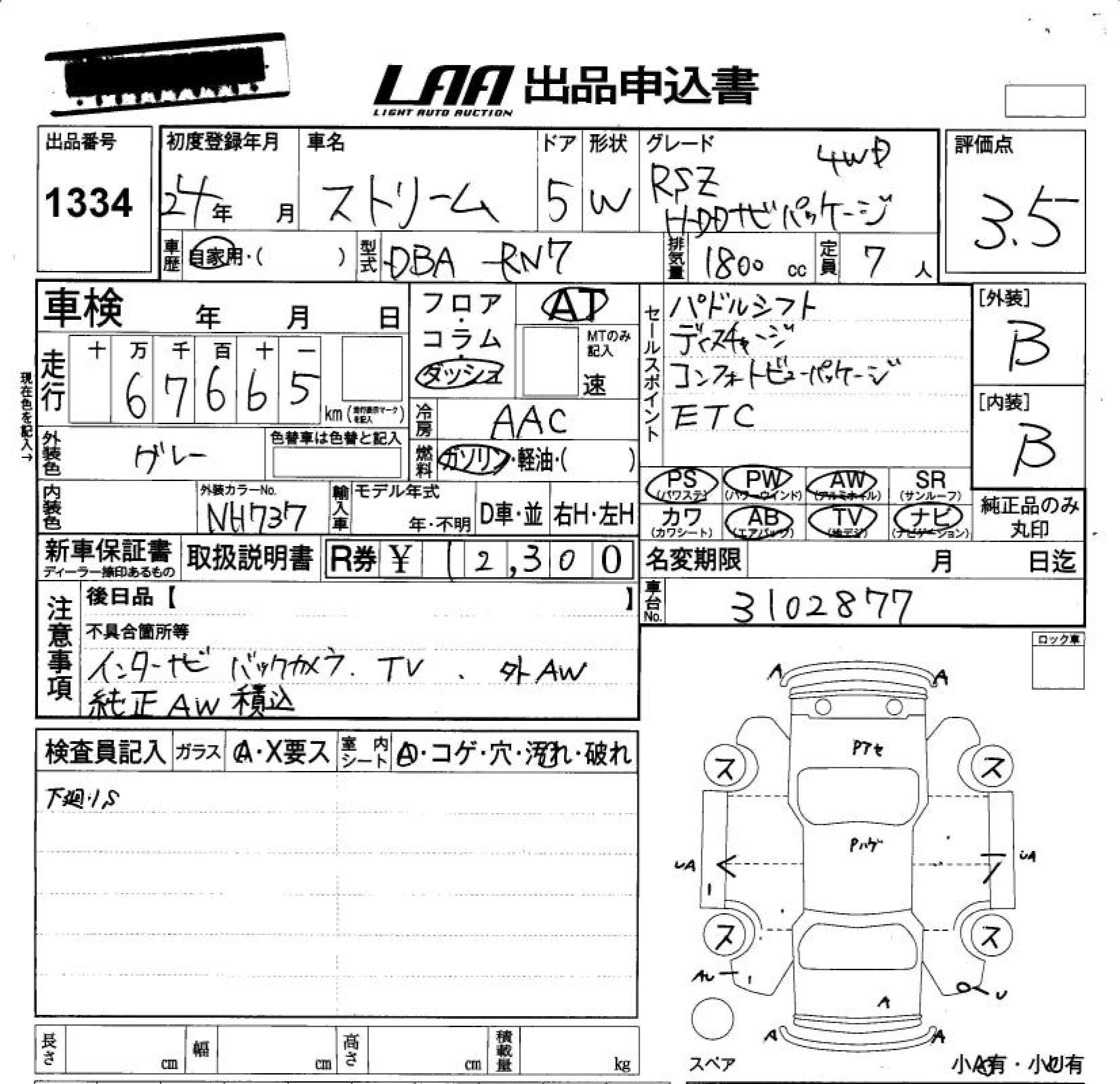 Аукционный лист HONDA STREAM 2012
