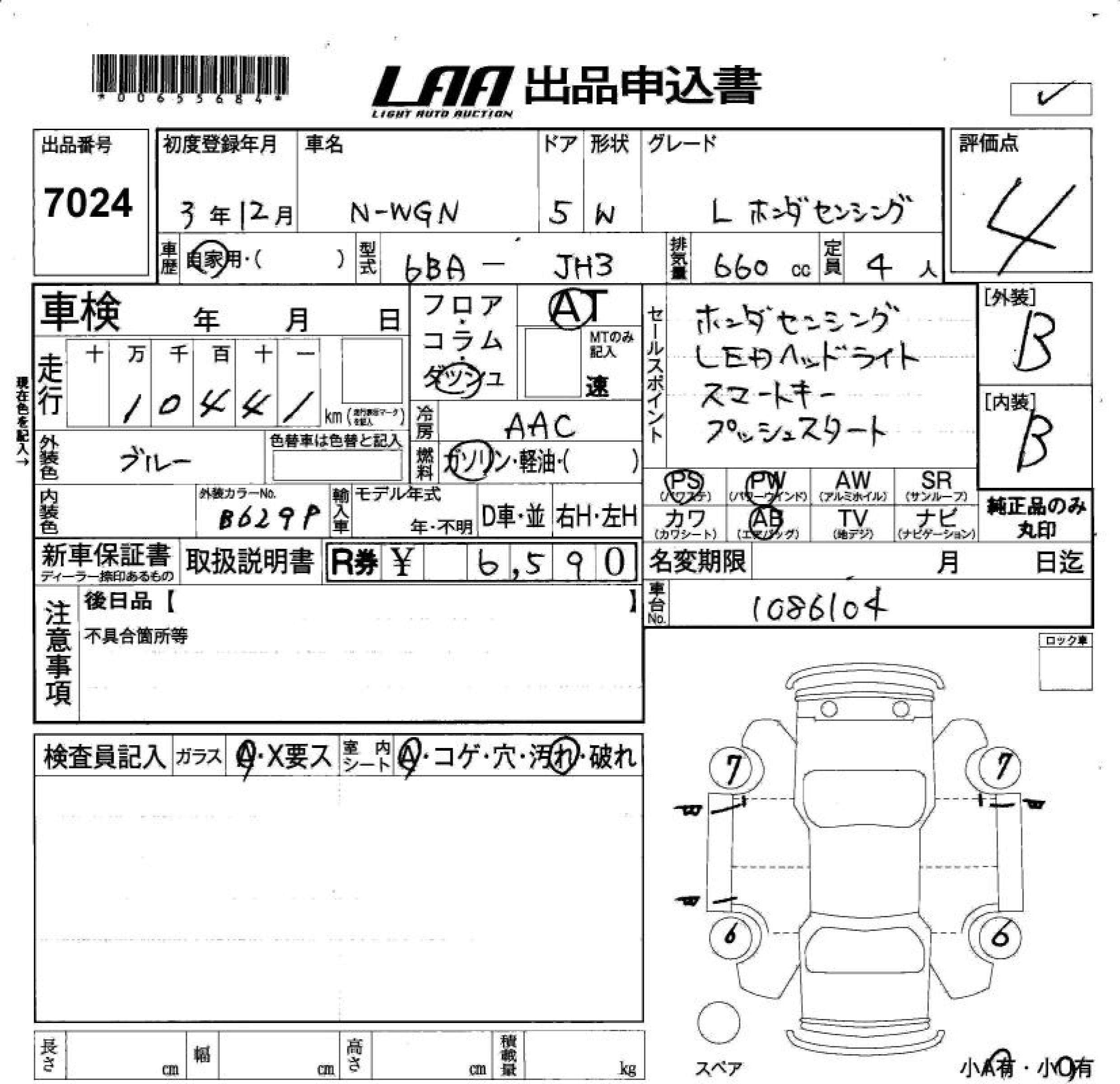 Аукционный лист HONDA N WGN 2021