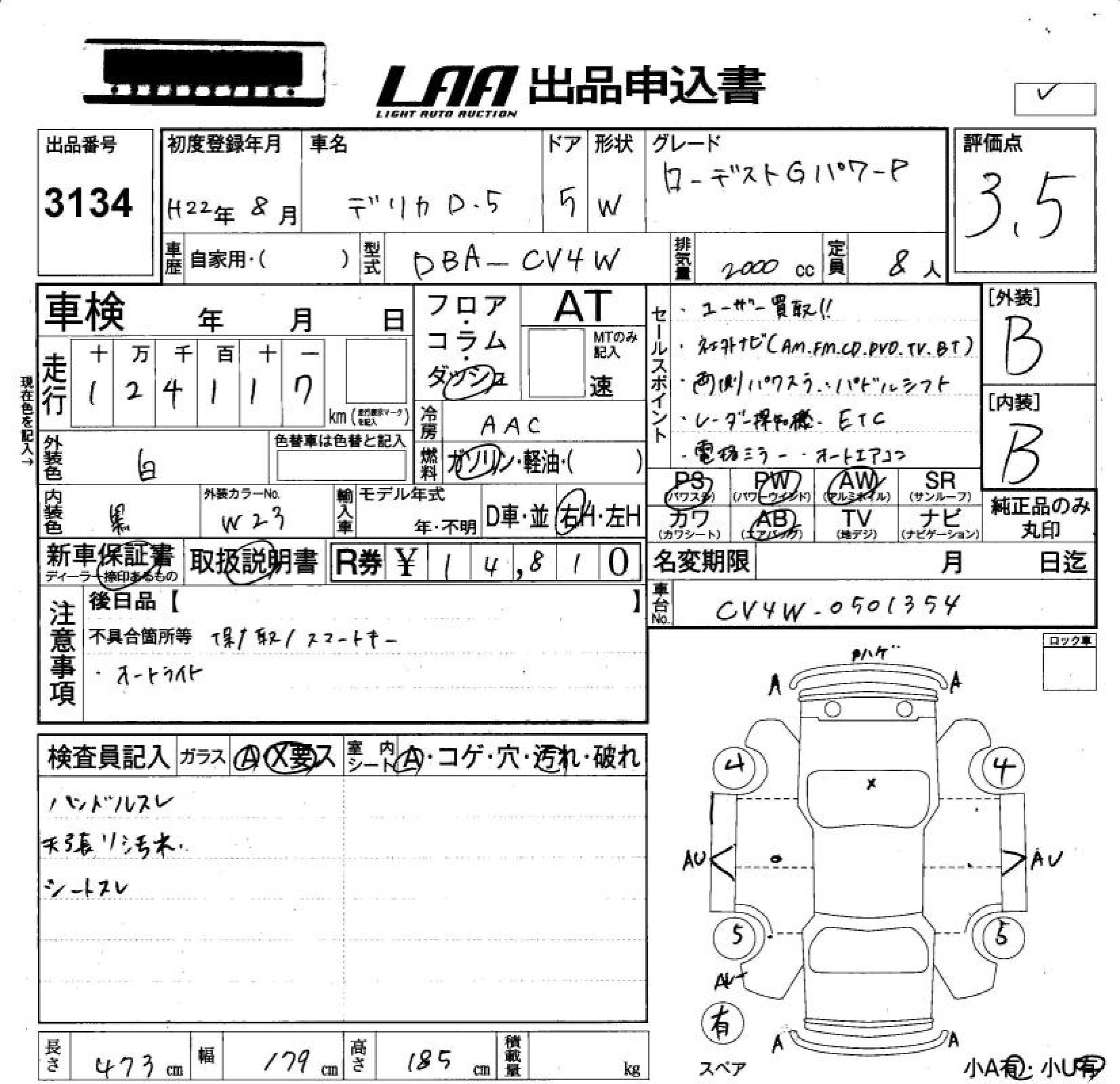 Аукционный лист MITSUBISHI DELICA D5 2010