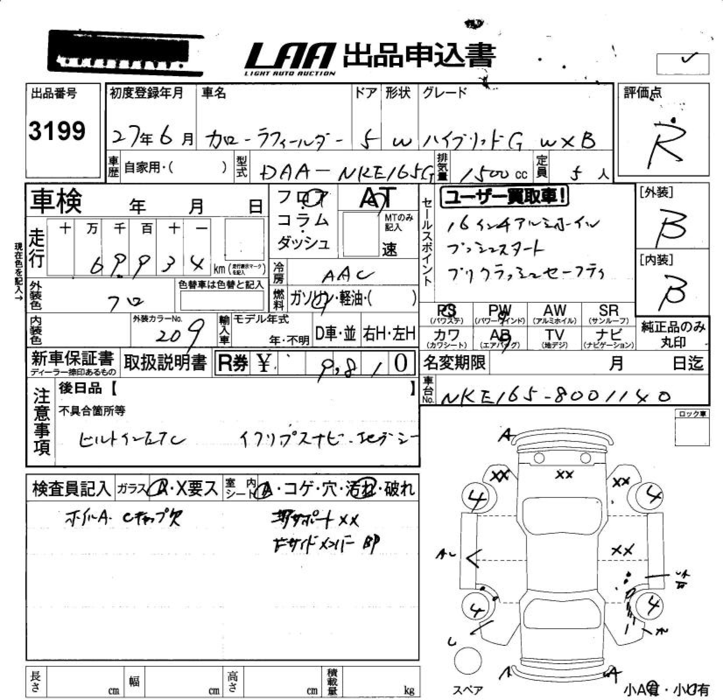 Аукционный лист TOYOTA COROLLA FIELDER 2015