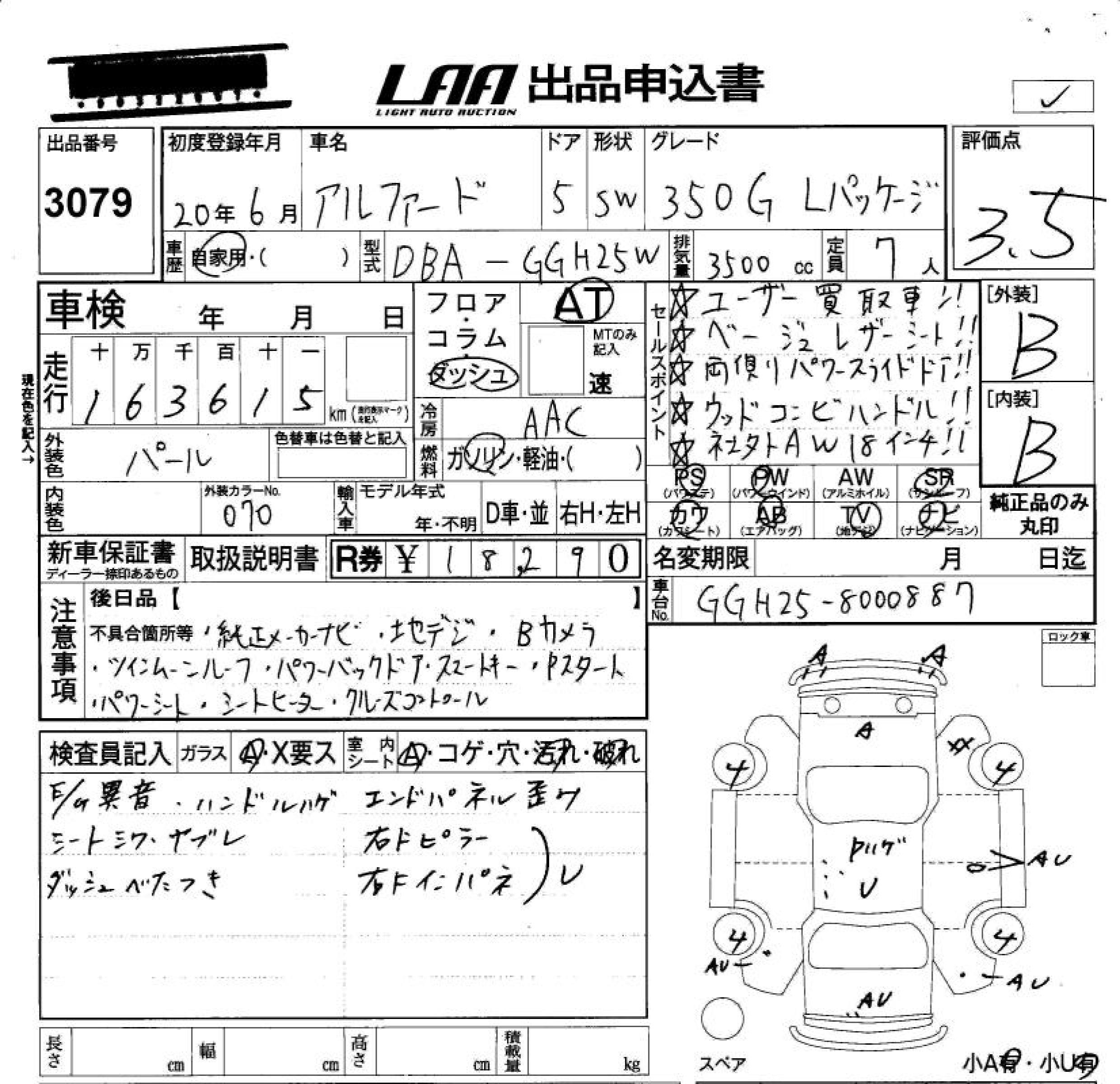 Аукционный лист TOYOTA ALPHARD 2008