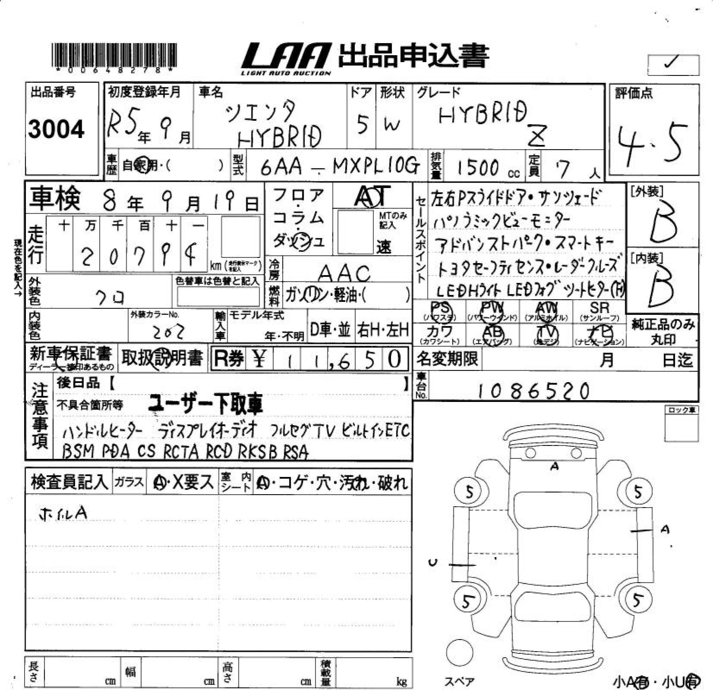 Аукционный лист TOYOTA SIENTA 2023