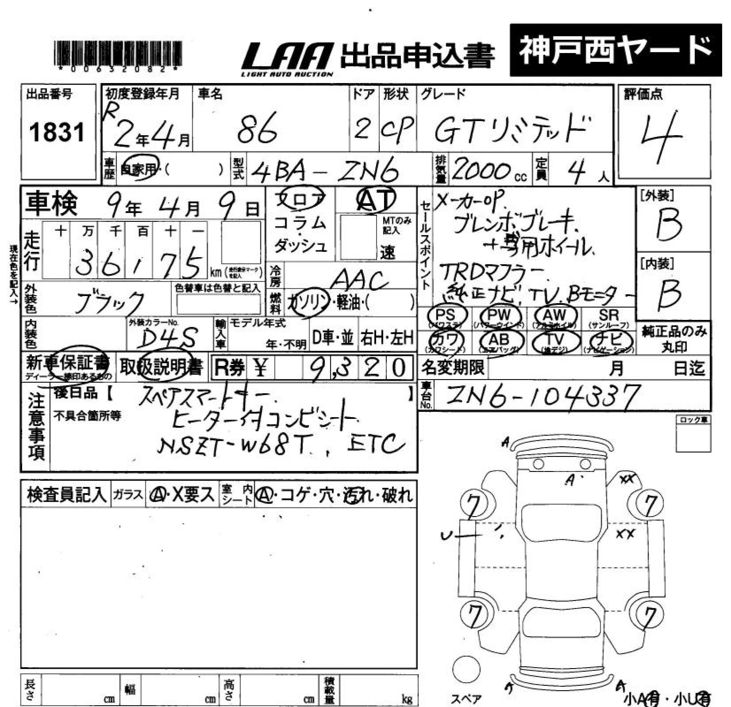 Аукционный лист TOYOTA 86 2020