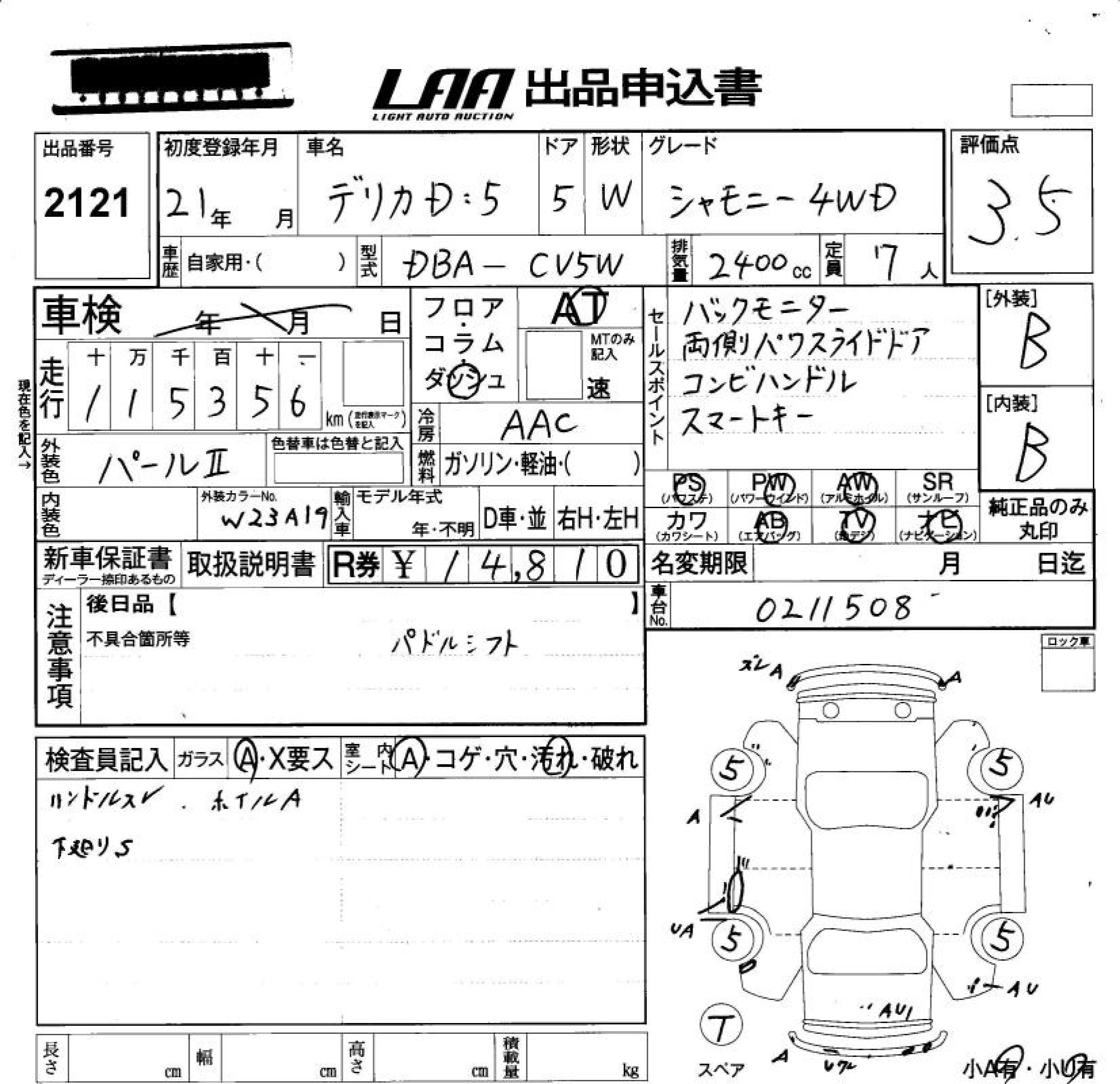 Аукционный лист MITSUBISHI DELICA D5 2009