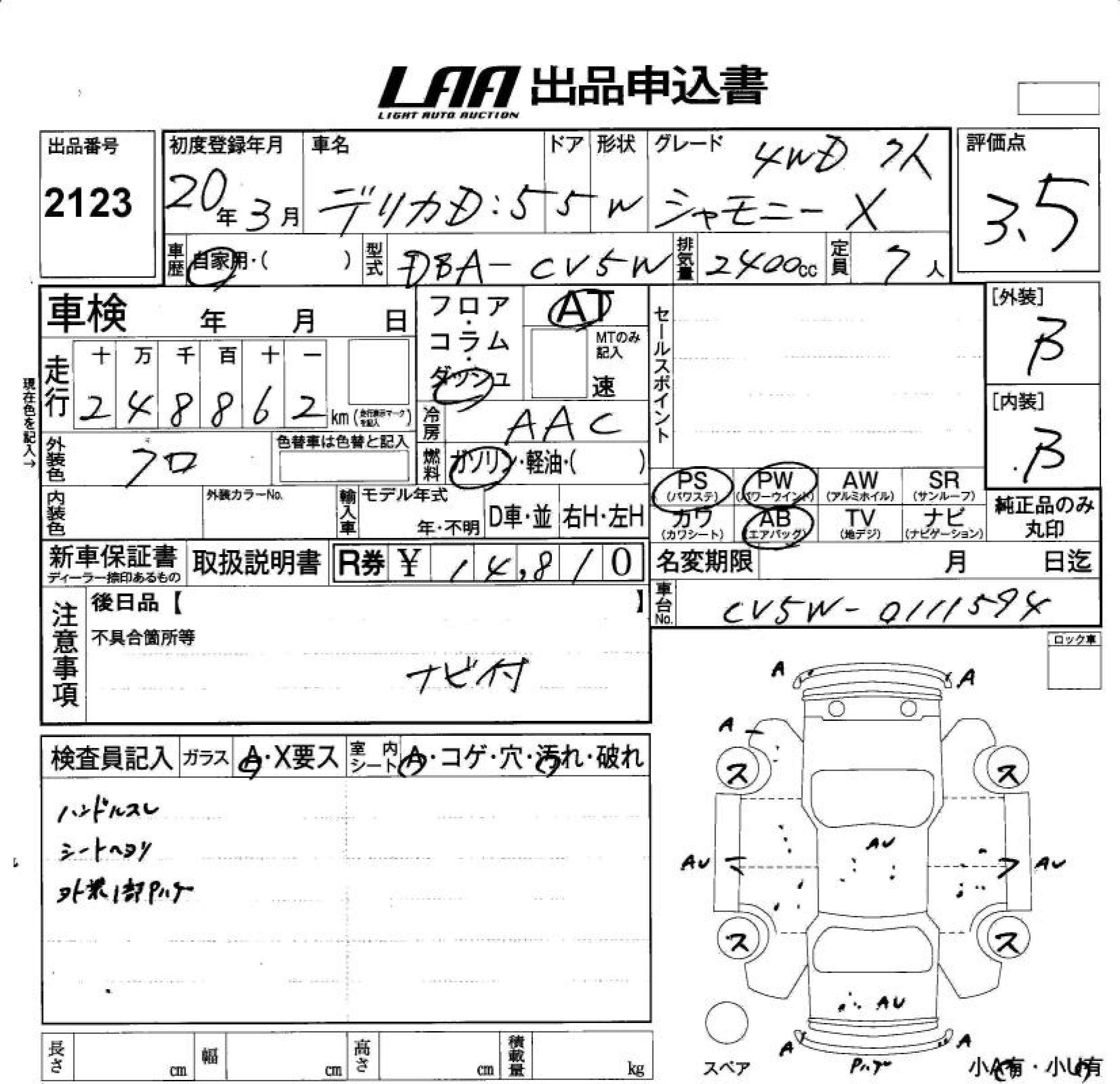 Аукционный лист MITSUBISHI DELICA D5 2008