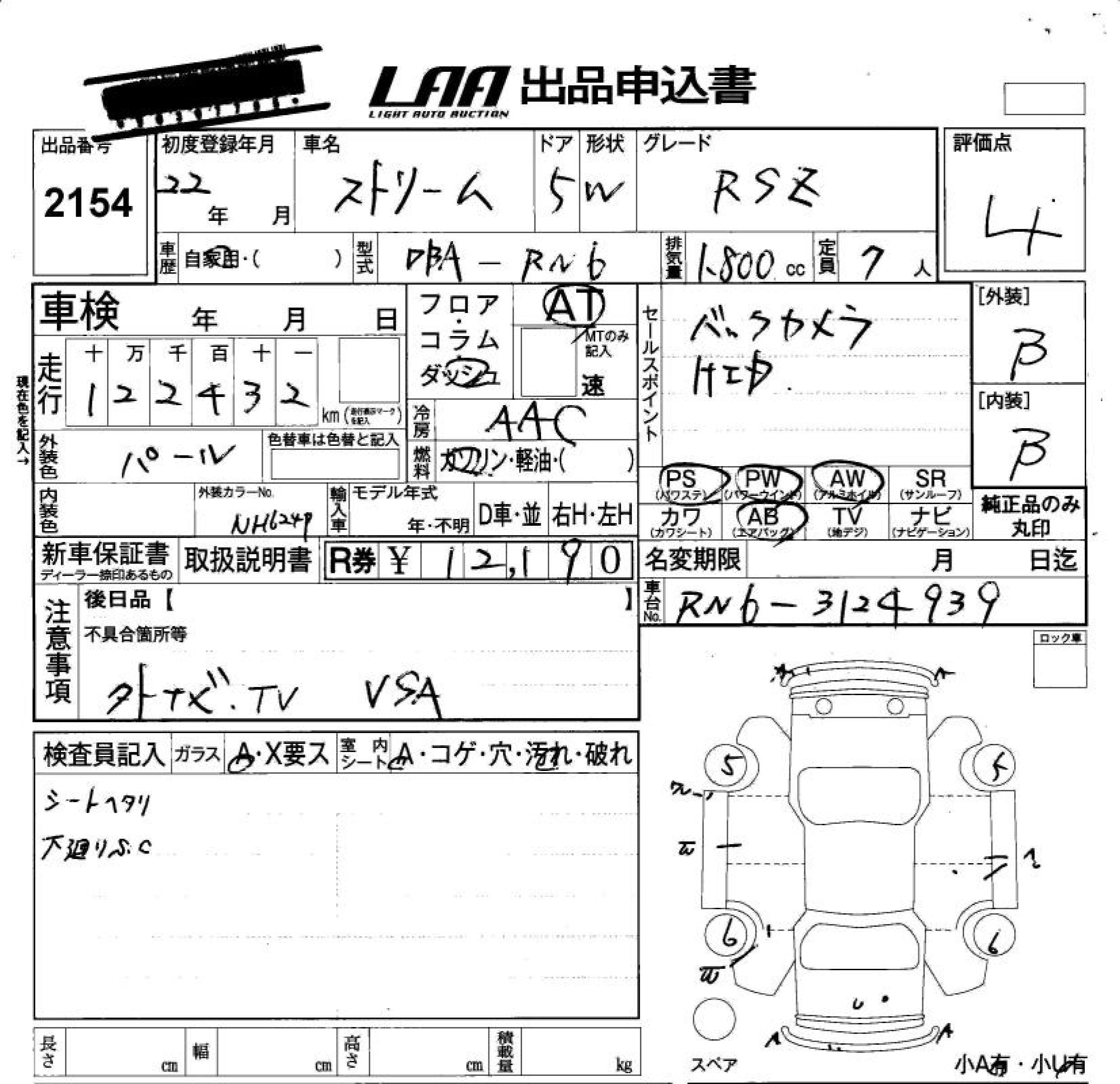 Аукционный лист HONDA STREAM 2010