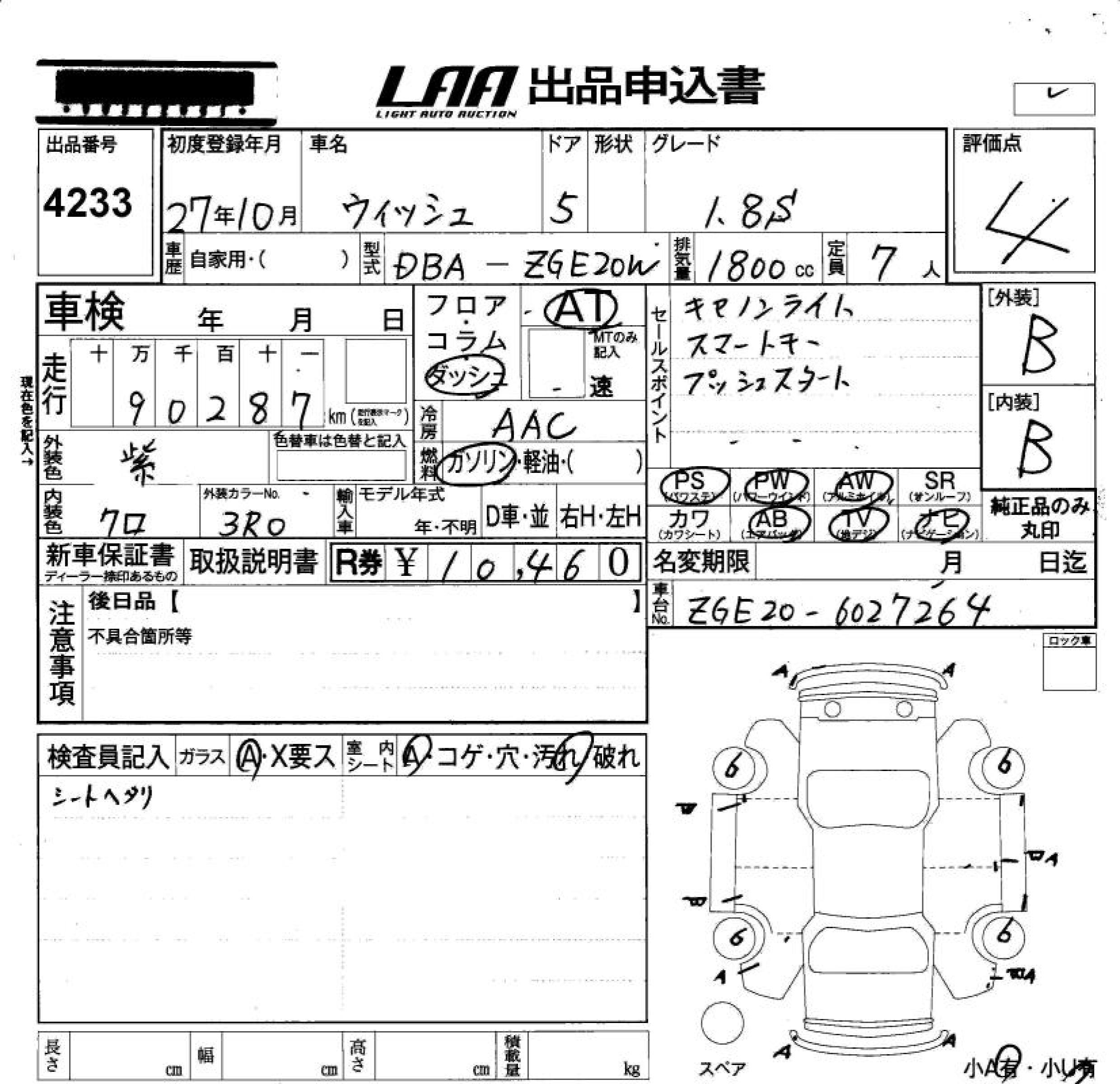 Аукционный лист TOYOTA WISH 2015