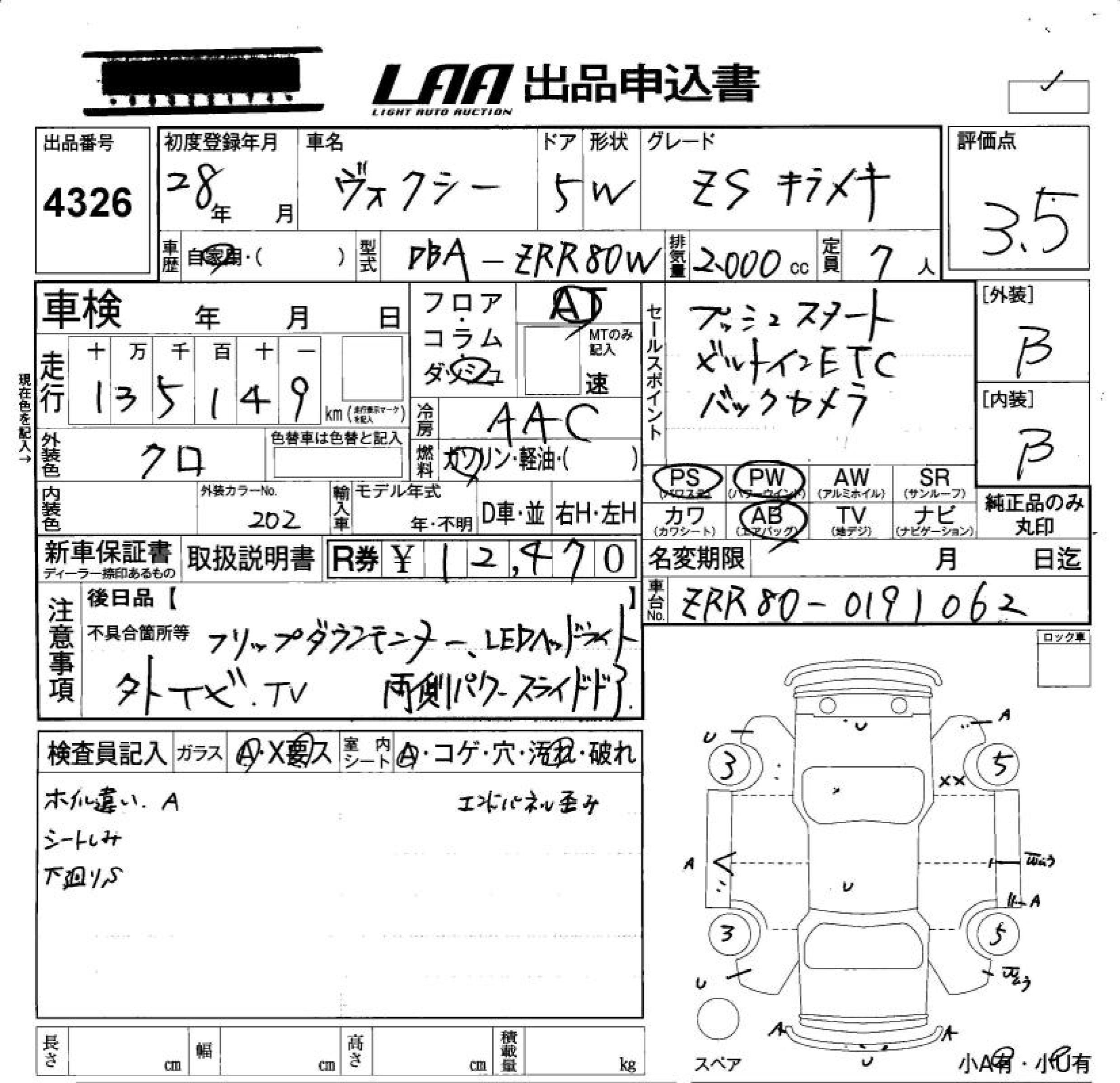 Аукционный лист TOYOTA VOXY 2016