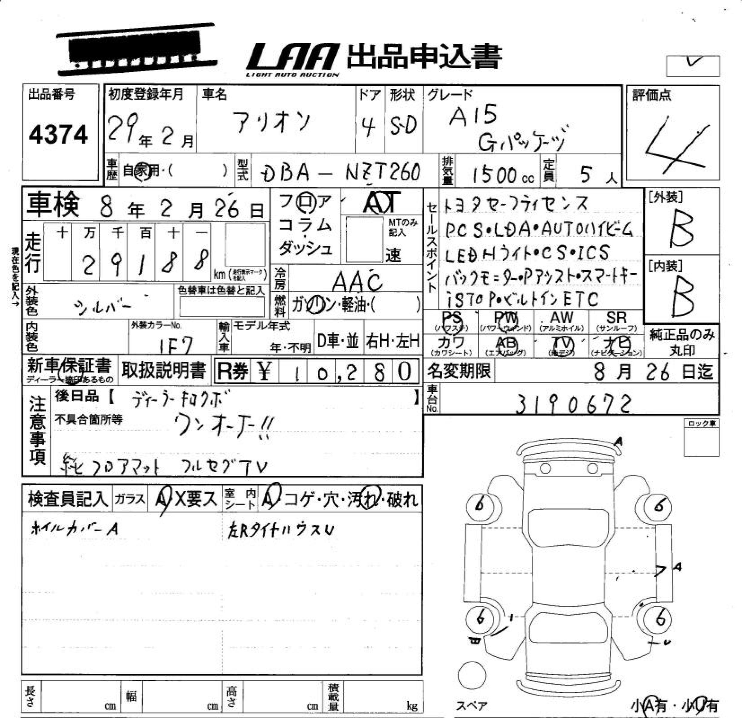 Аукционный лист TOYOTA ALLION 2017