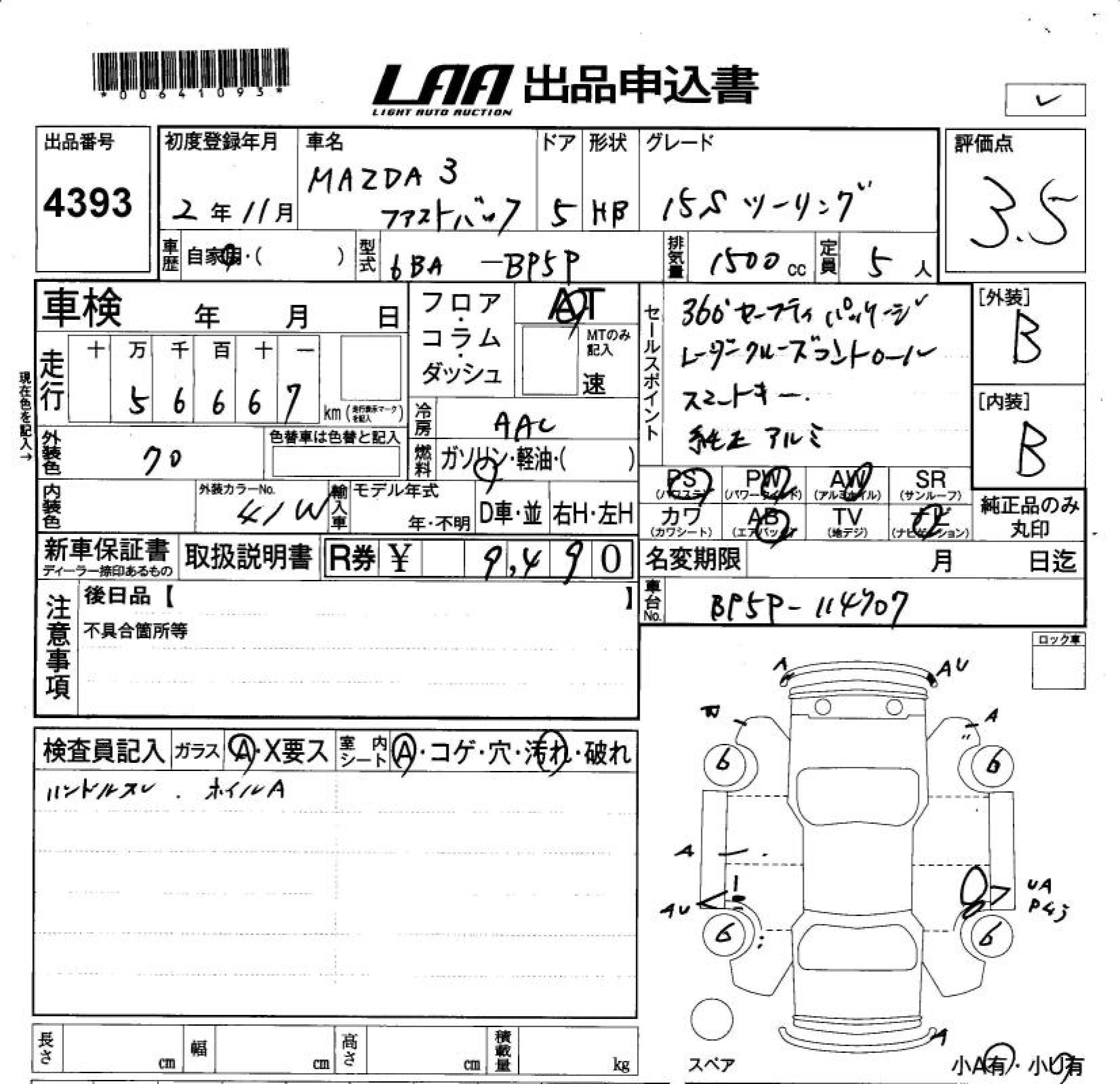 Аукционный лист MAZDA MAZDA3 2020