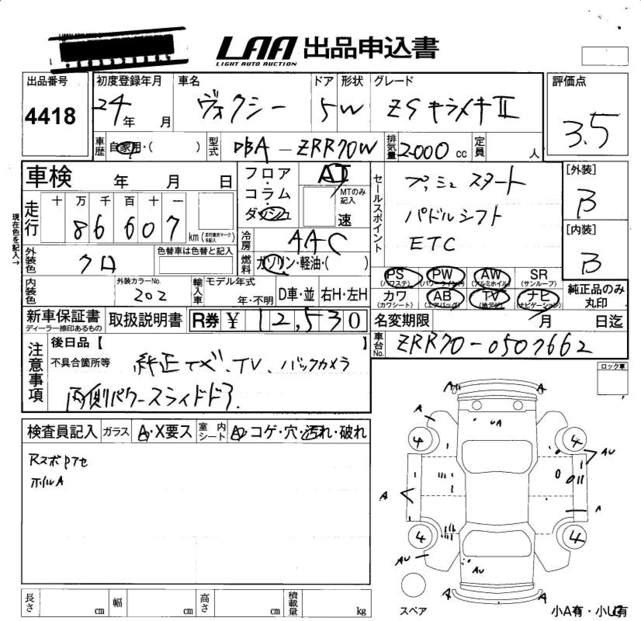 Аукционный лист TOYOTA VOXY 2012