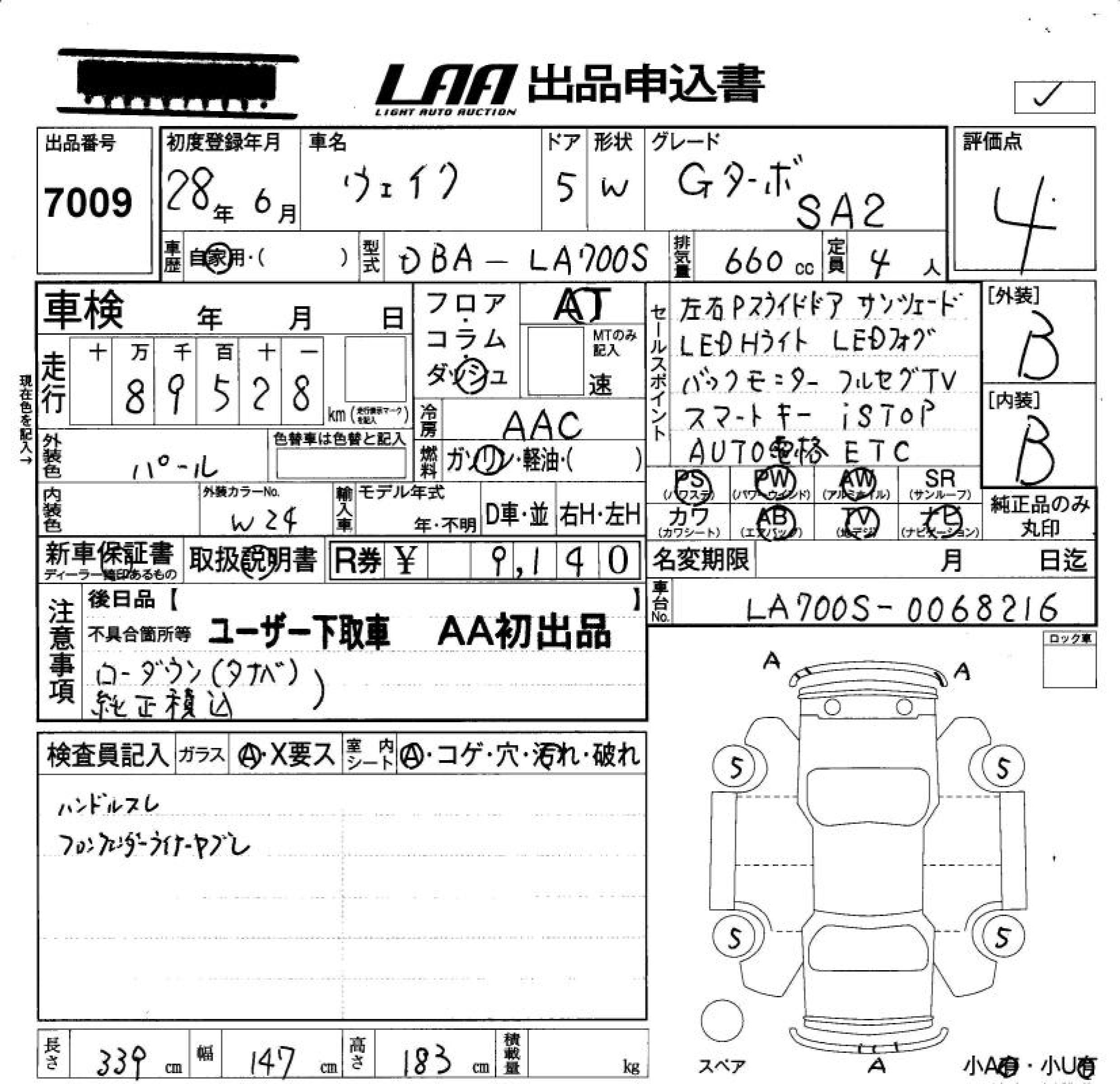 Аукционный лист DAIHATSU WAKE 2016