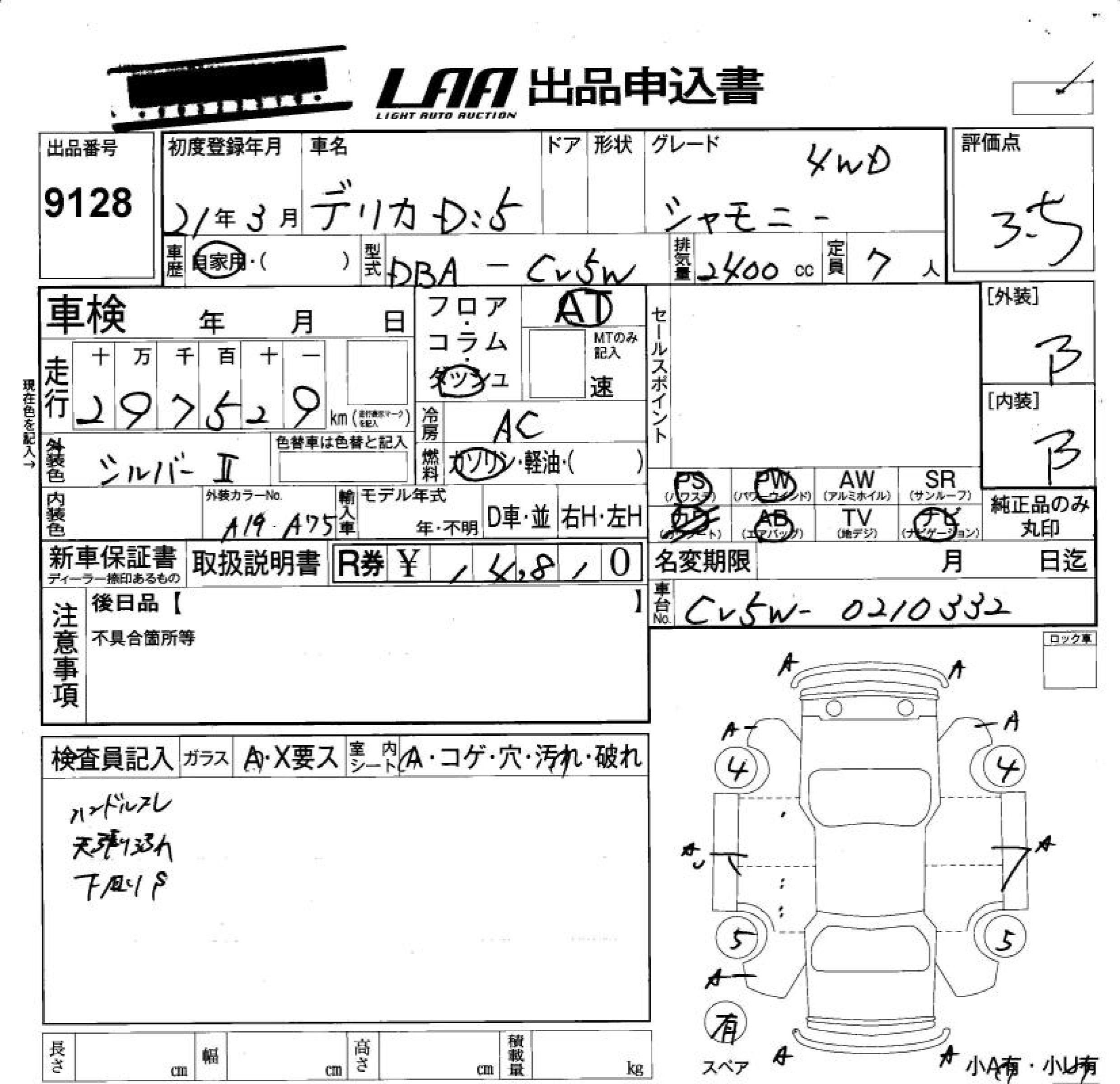 Аукционный лист MITSUBISHI DELICA D5 2009