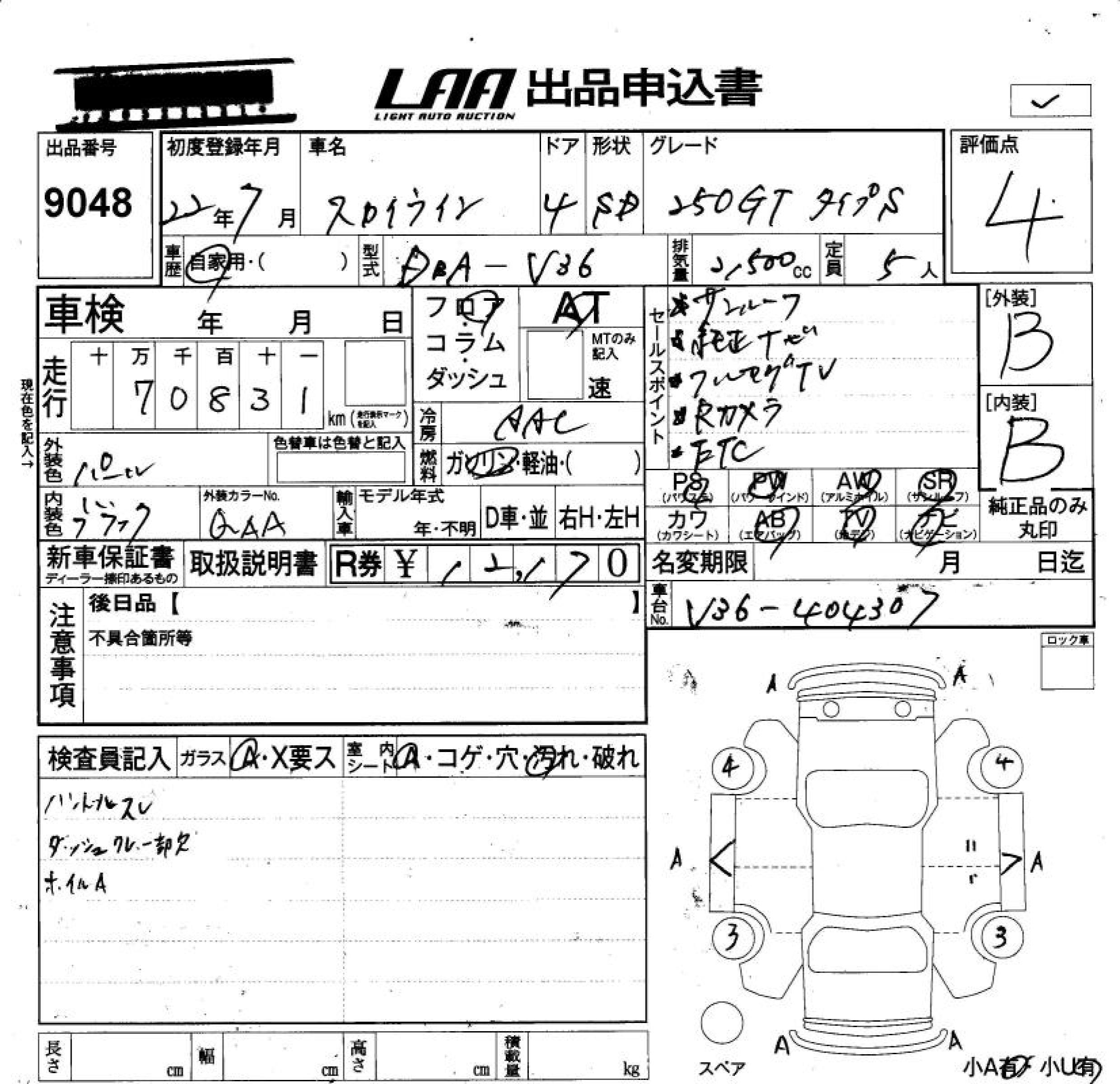 Аукционный лист NISSAN SKYLINE 2010