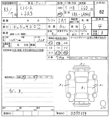 Аукционный лист DAIHATSU MIRA E S 2021