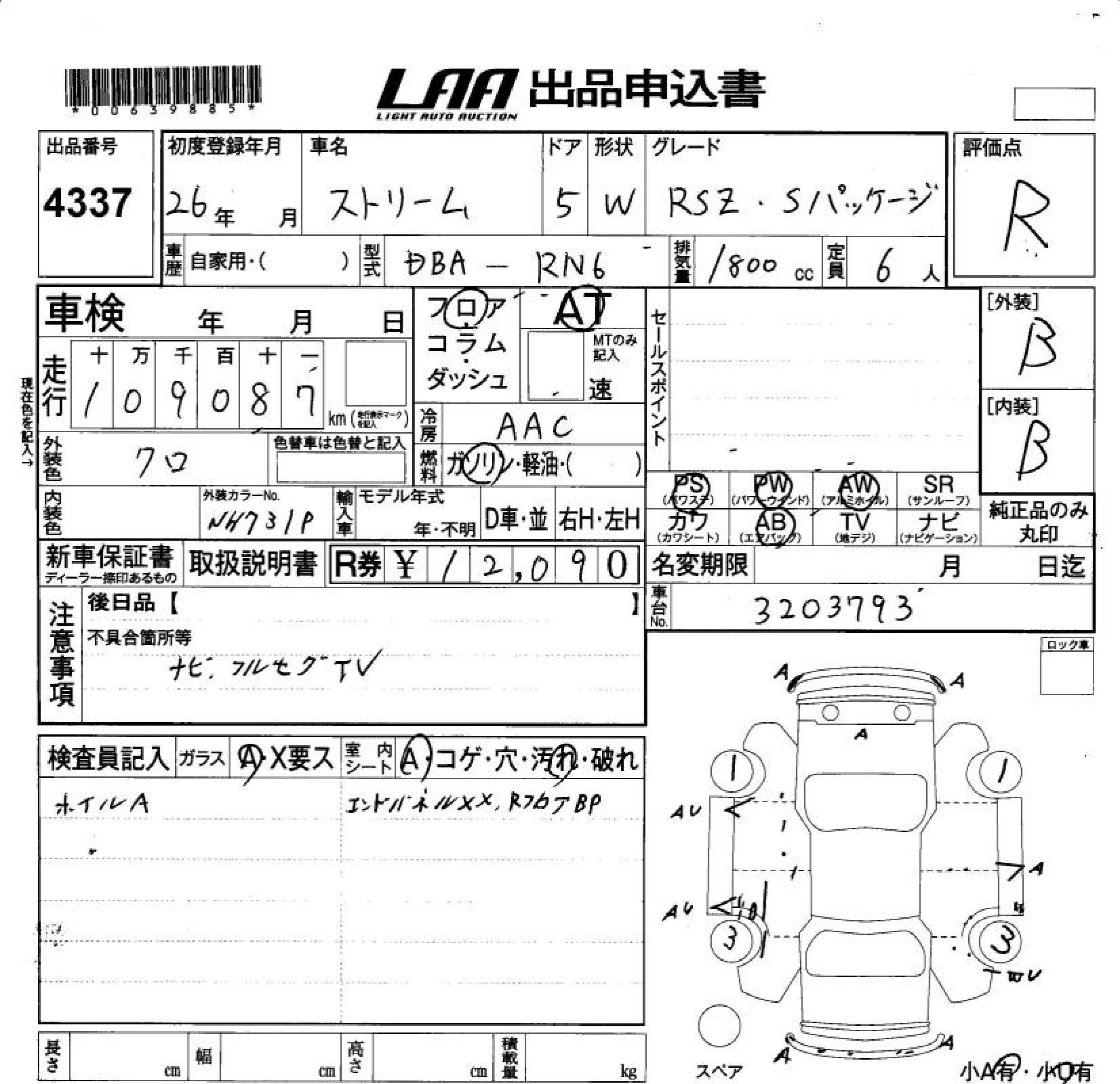 Аукционный лист HONDA STREAM 2014