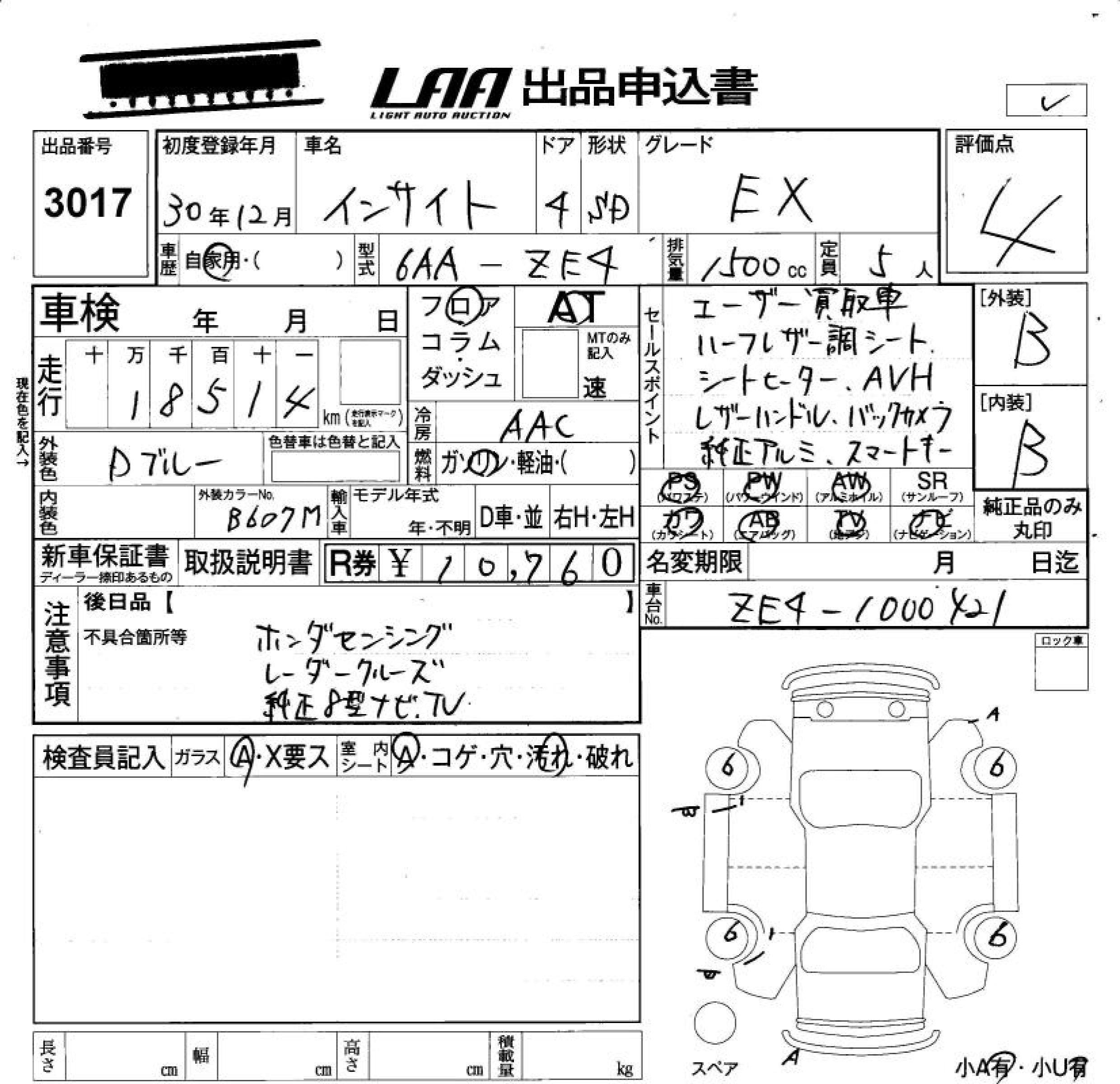 Аукционный лист HONDA INSIGHT 2018