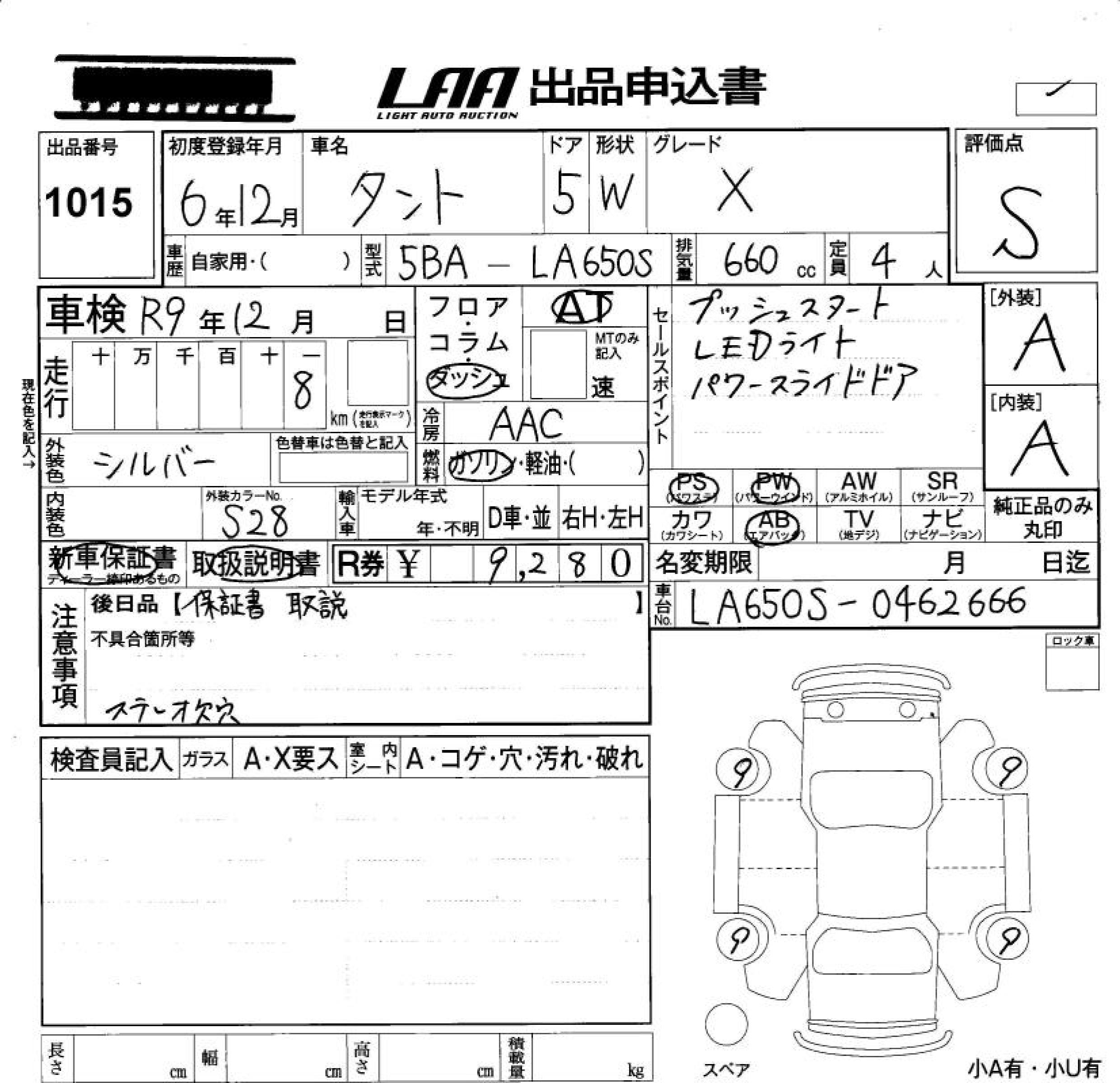 Аукционный лист DAIHATSU TANTO 2024