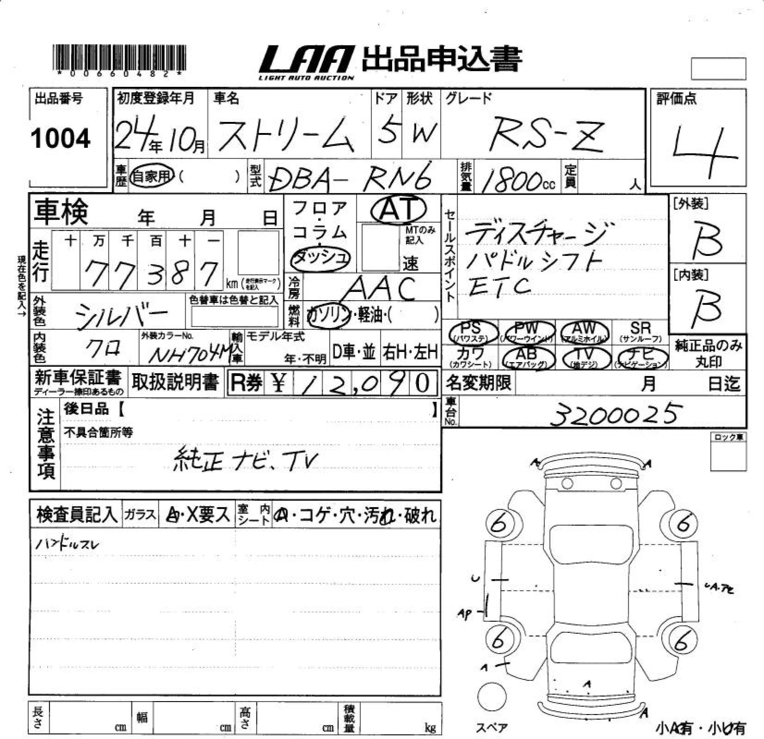 Аукционный лист HONDA STREAM 2012