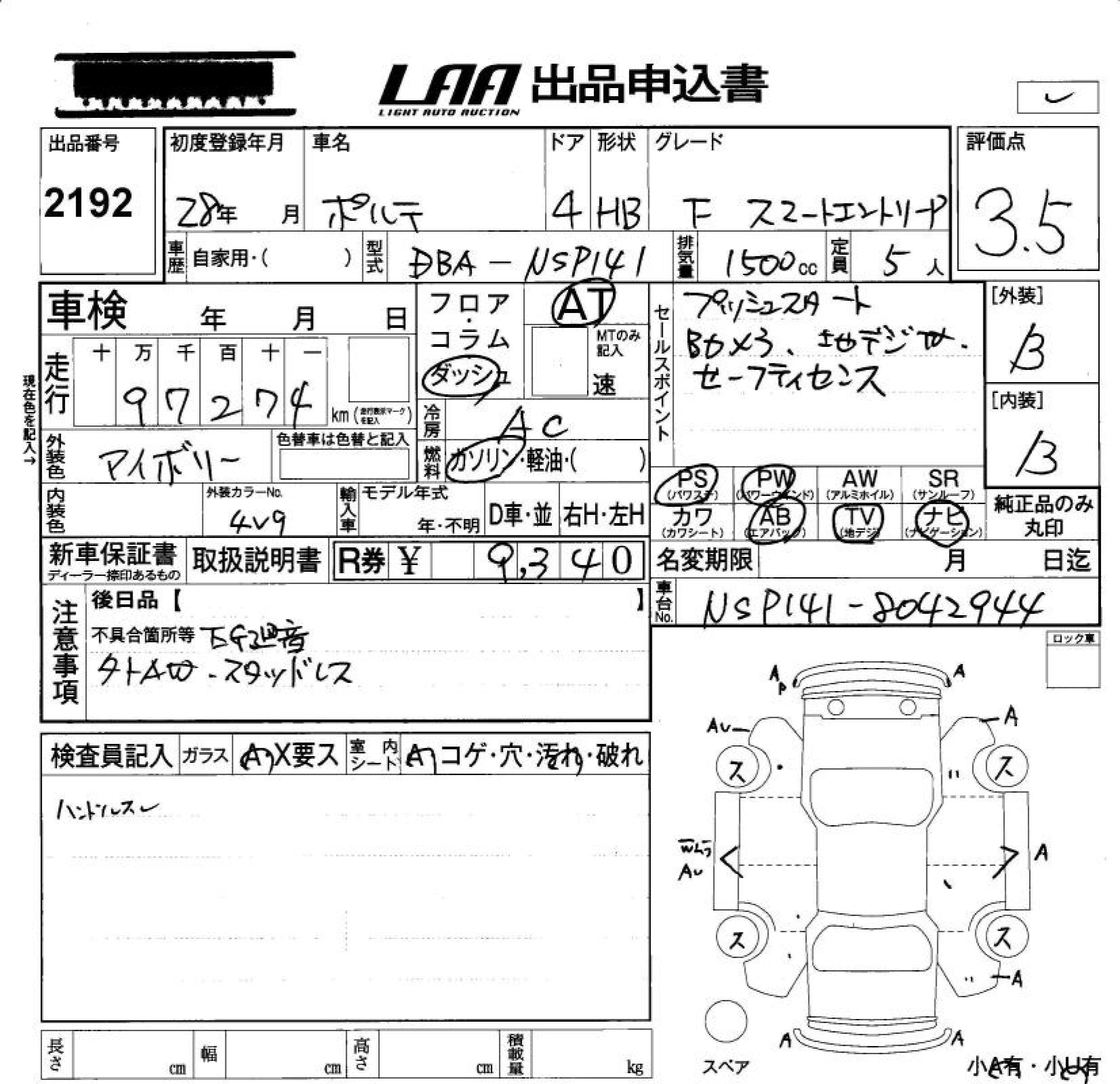 Аукционный лист TOYOTA PORTE 2016