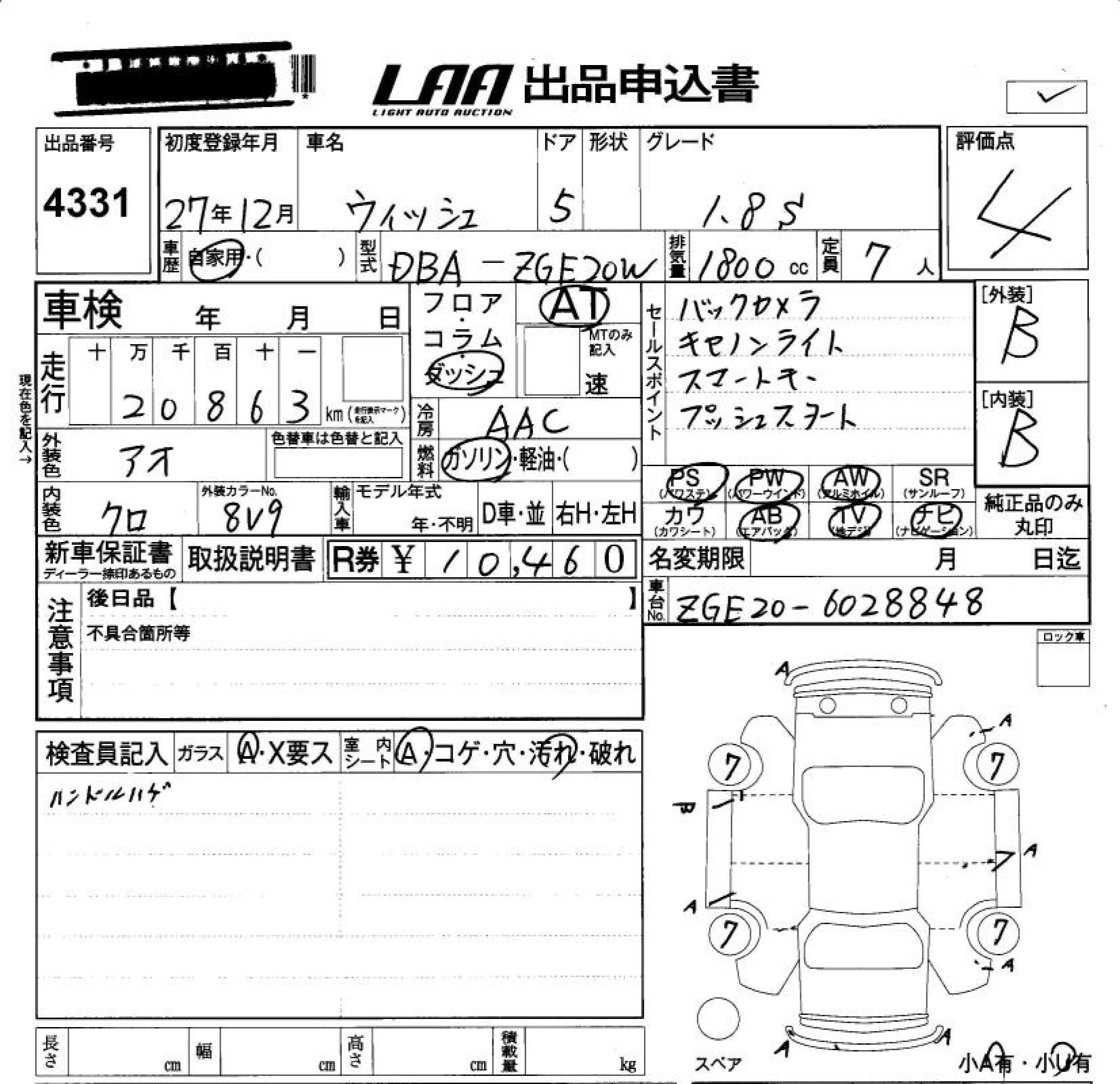 Аукционный лист TOYOTA WISH 2015