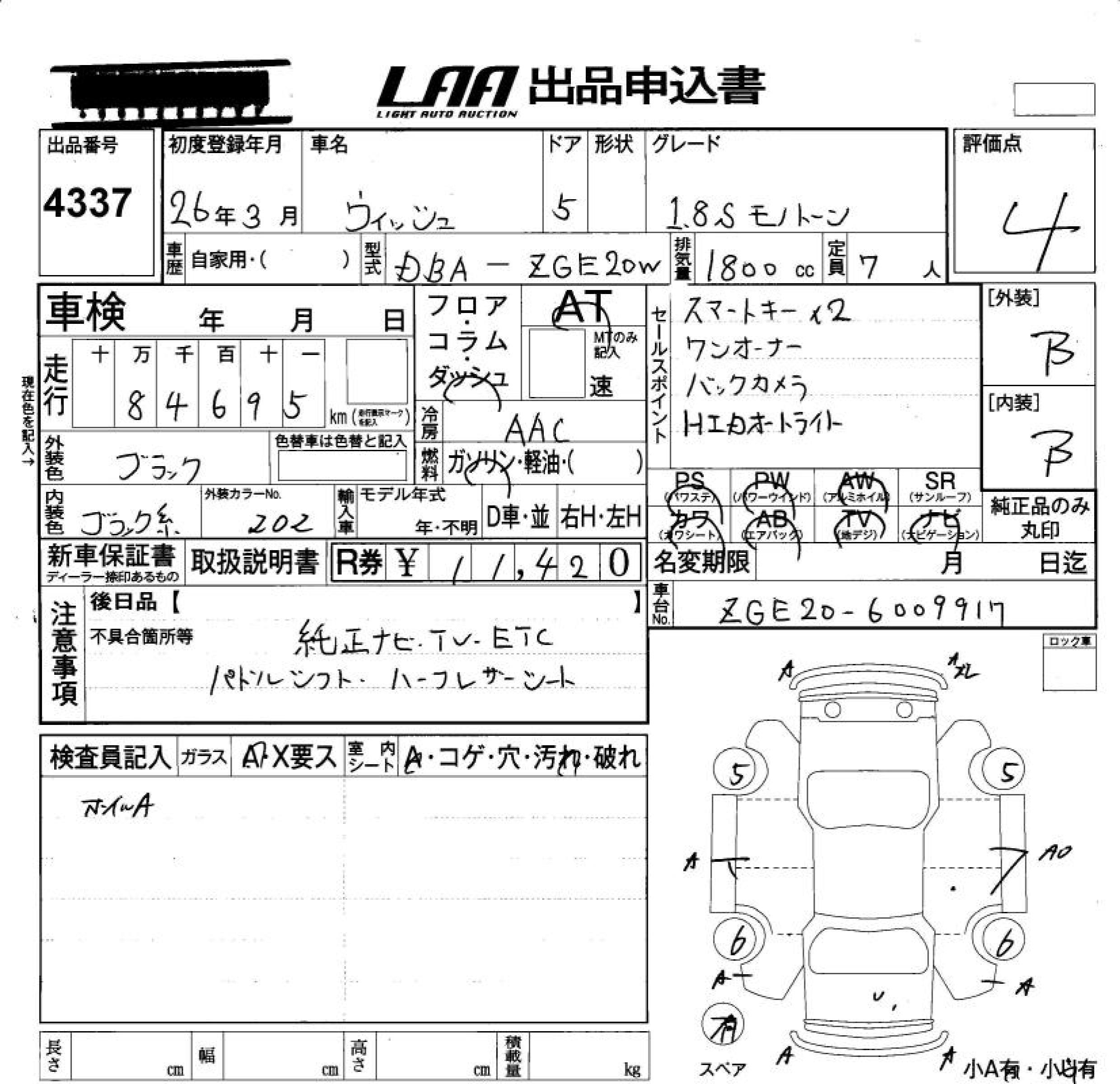 Аукционный лист TOYOTA WISH 2014
