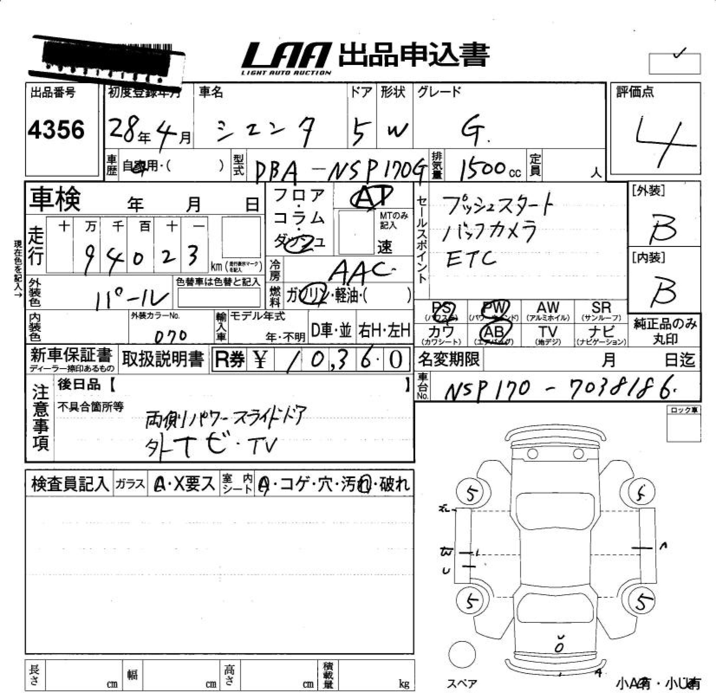 Аукционный лист TOYOTA SIENTA 2016