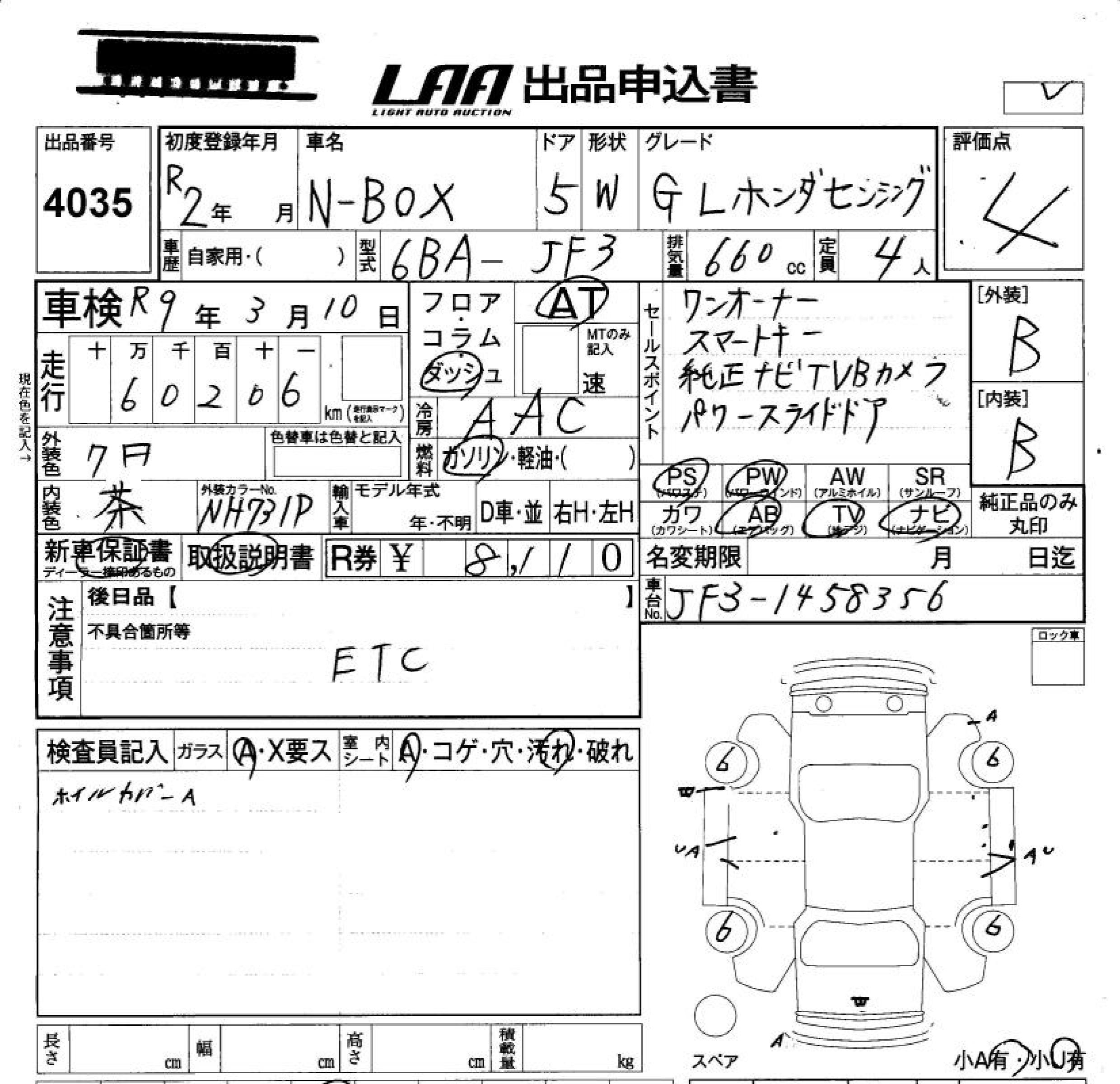 Аукционный лист HONDA N BOX 2020