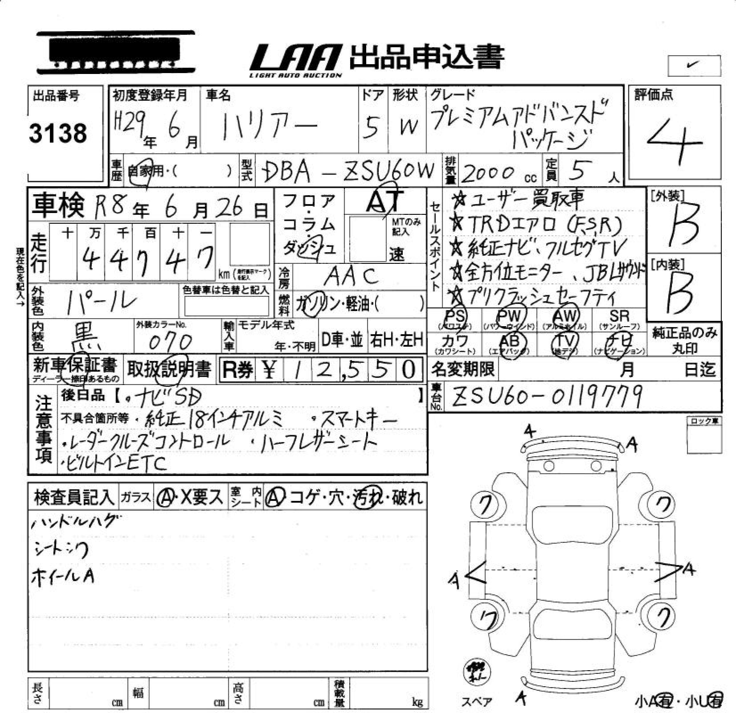 Аукционный лист TOYOTA HARRIER 2017