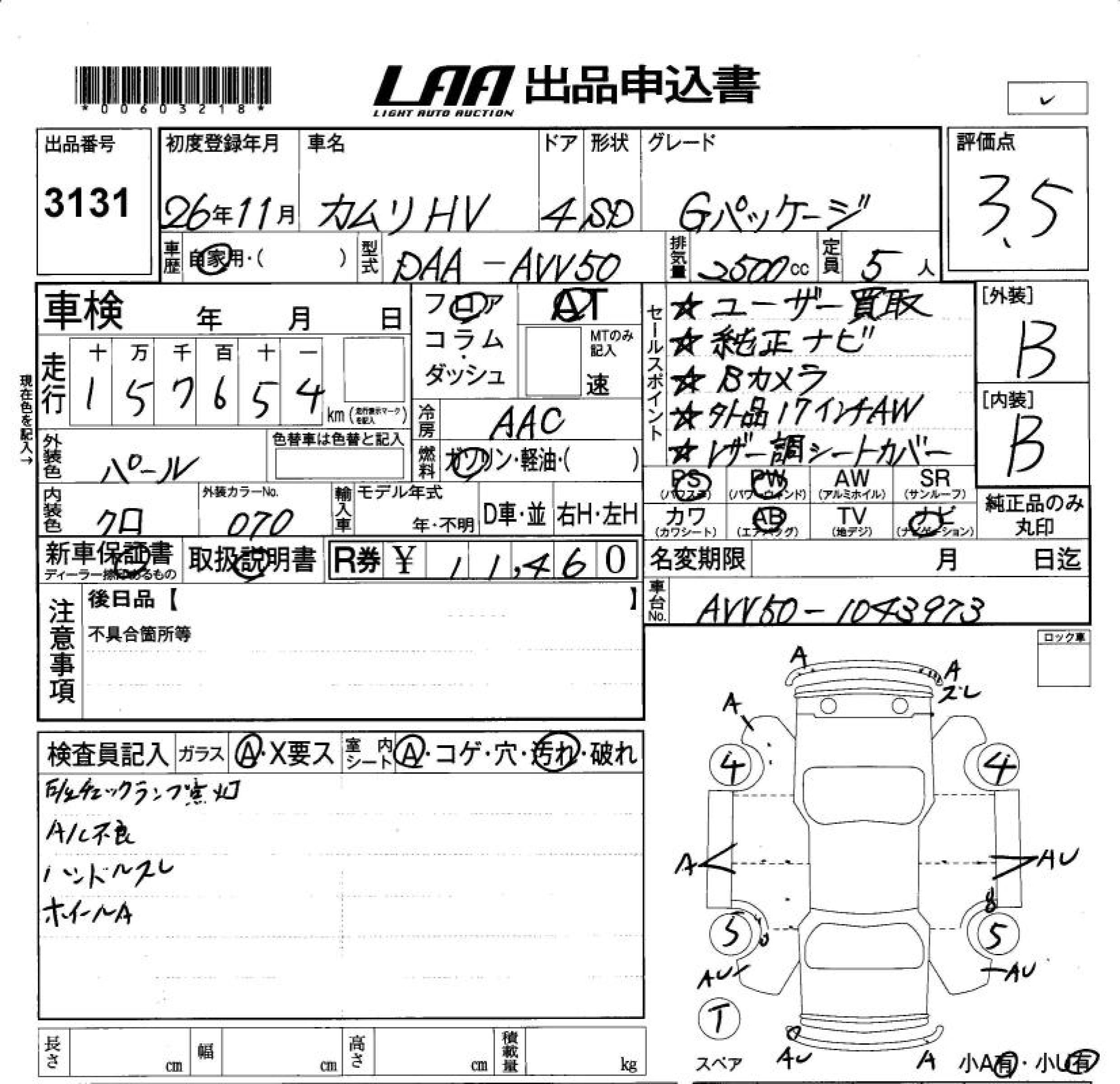 Аукционный лист TOYOTA CAMRY 2014