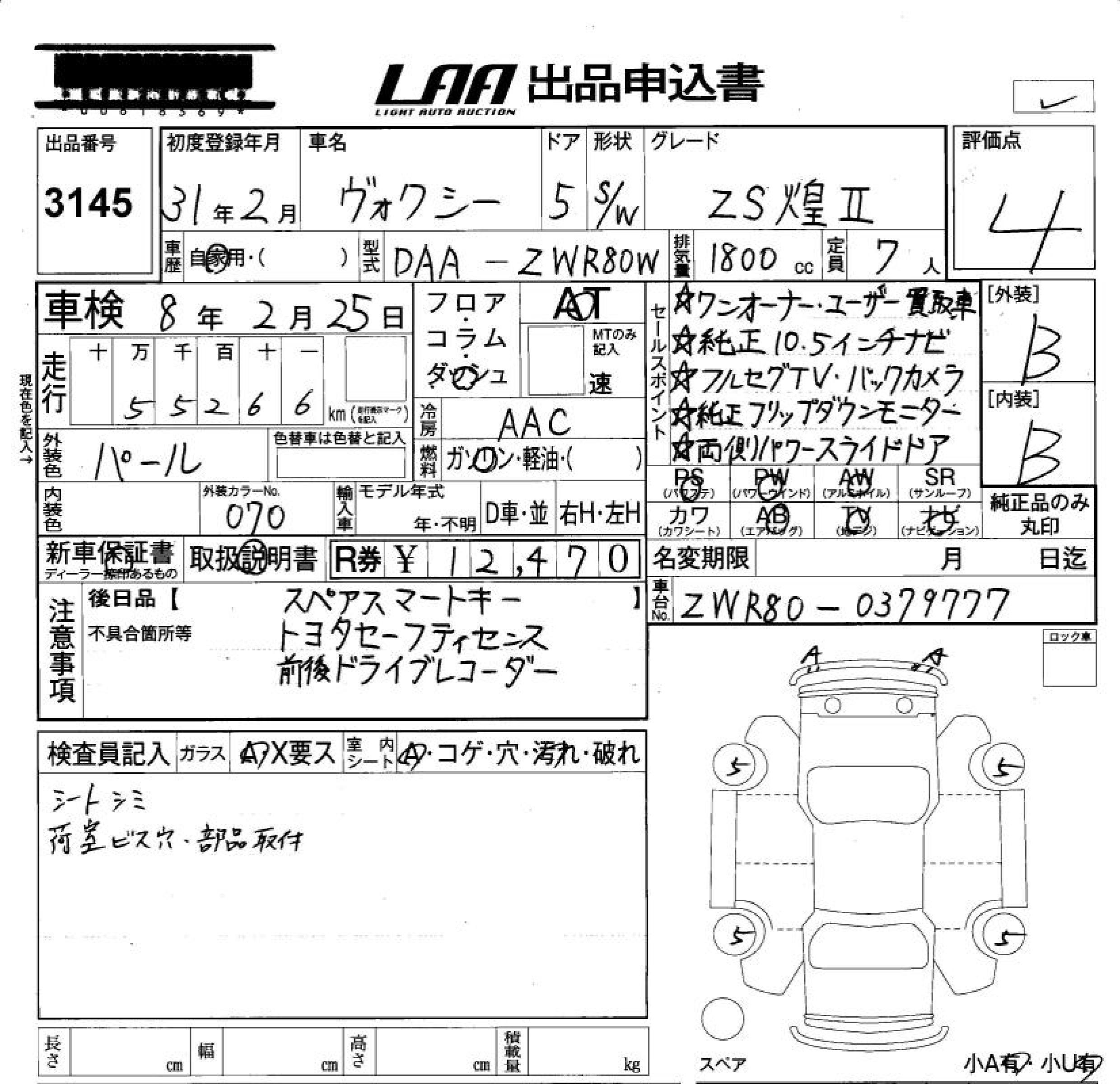 Аукционный лист TOYOTA VOXY 2019