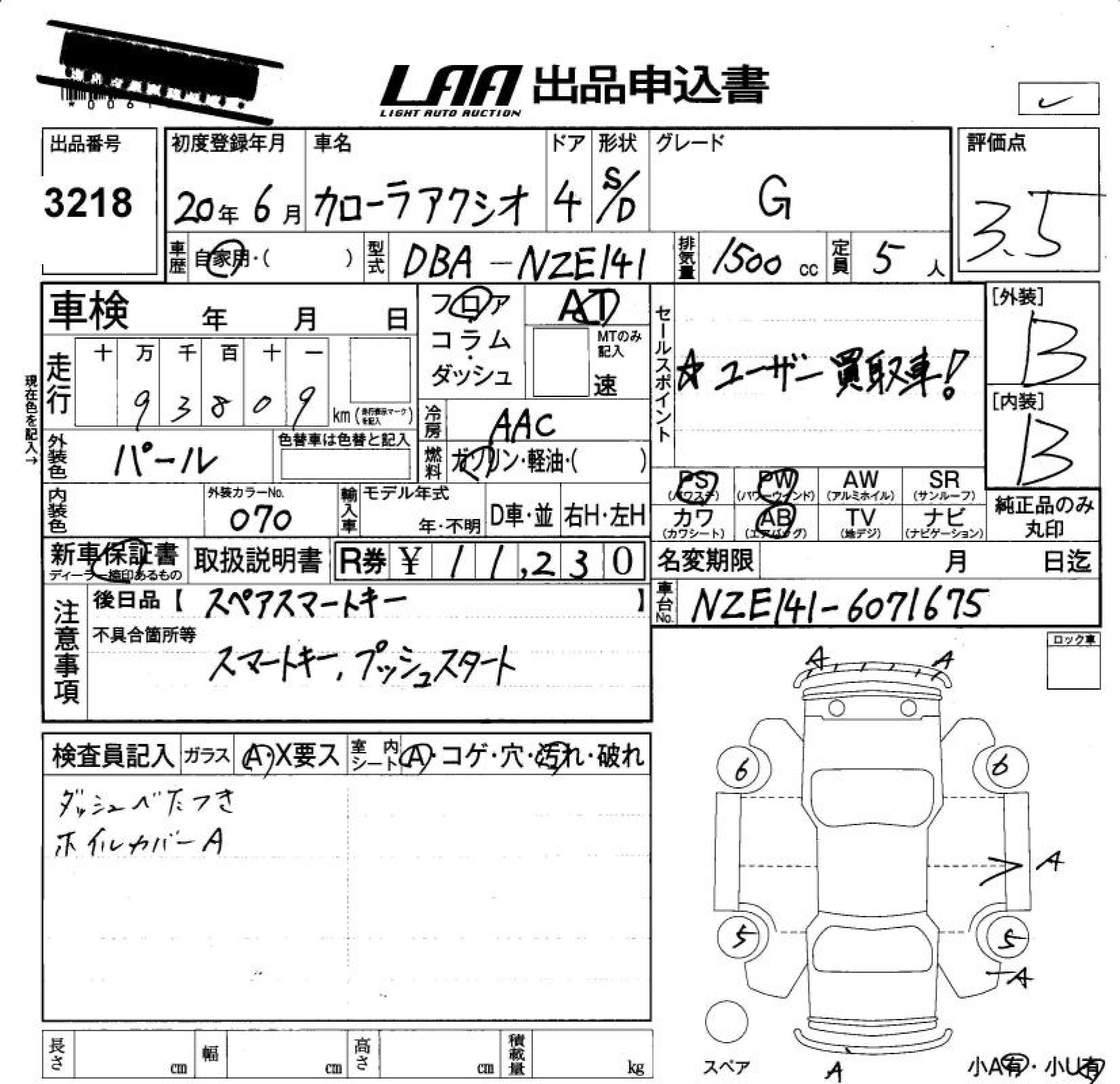 Аукционный лист TOYOTA COROLLA AXIO 2008