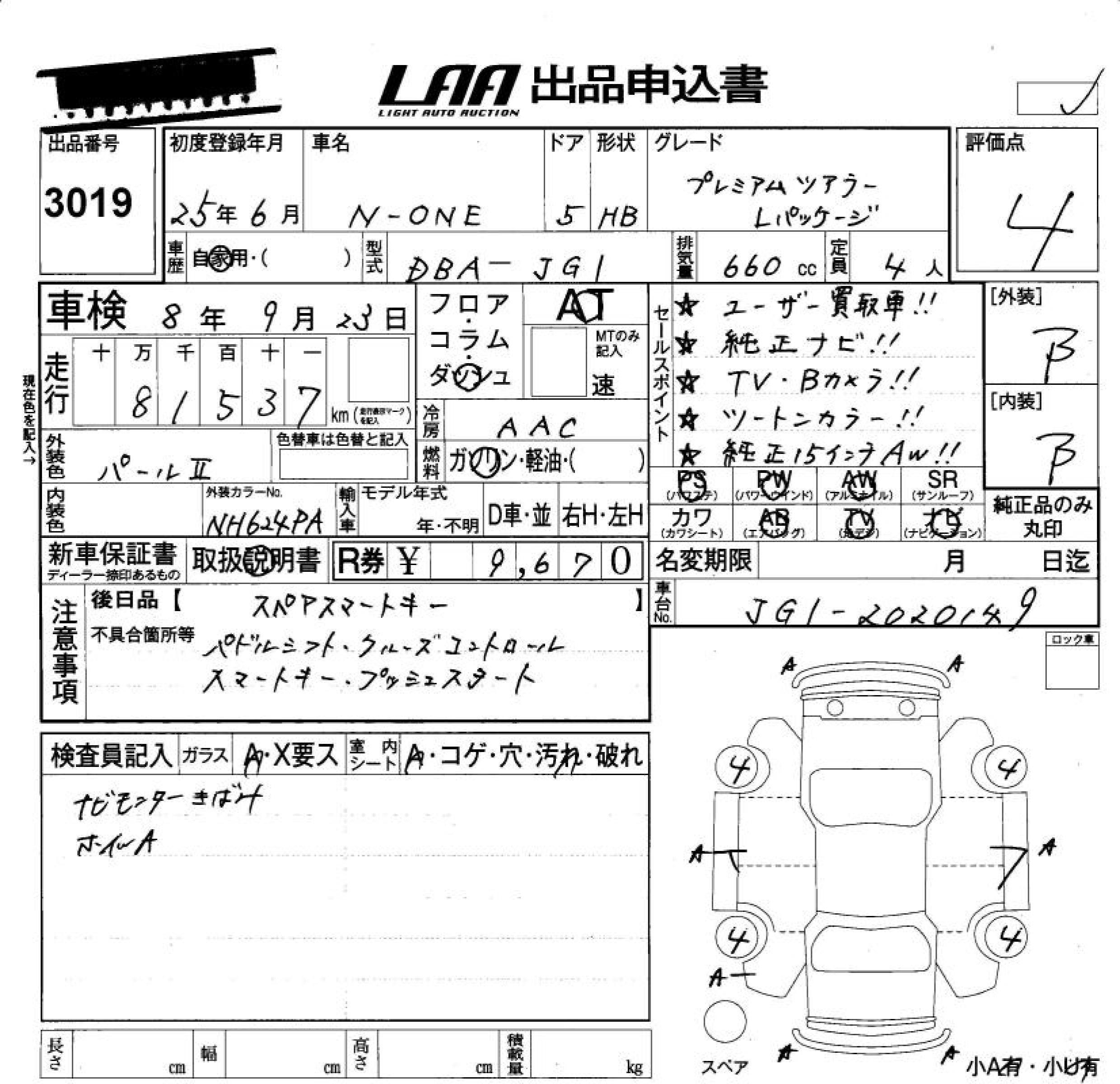 Аукционный лист HONDA N ONE 2013